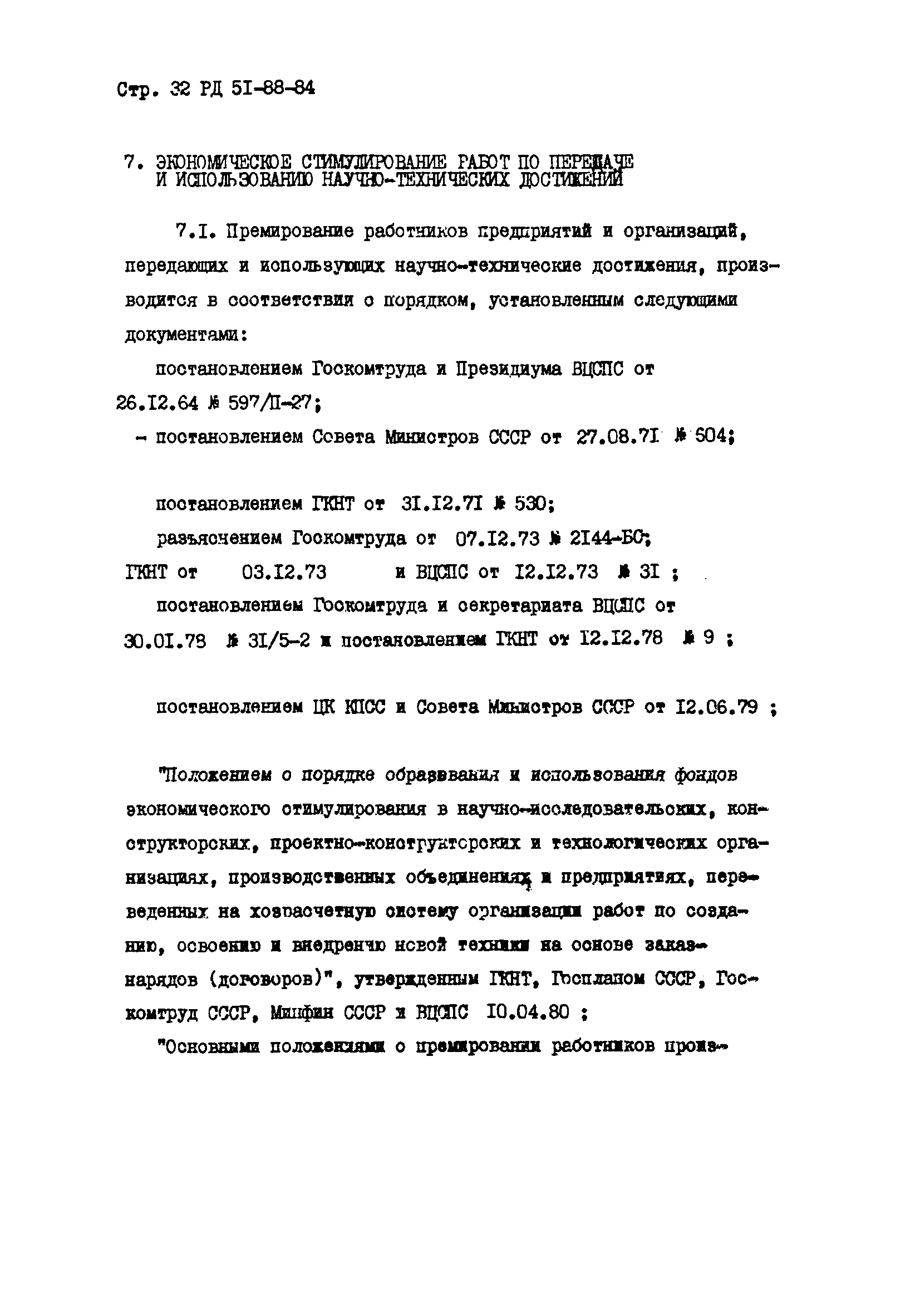 РД 51-88-84