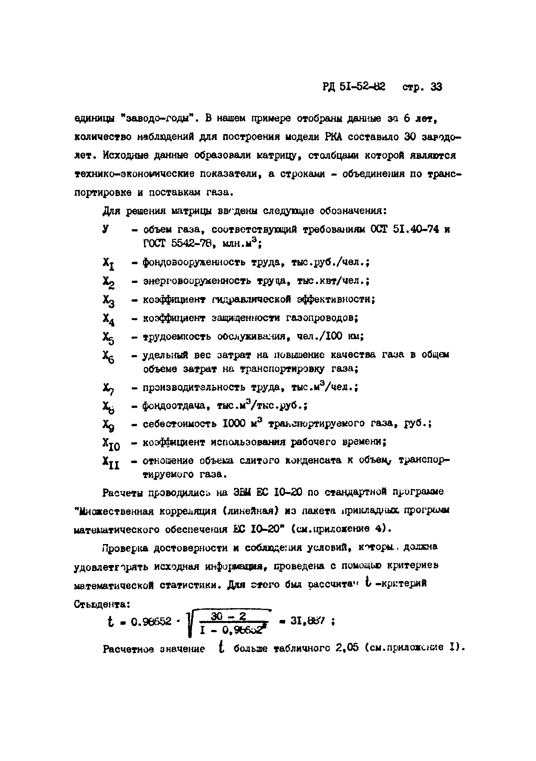 РД 51-52-82