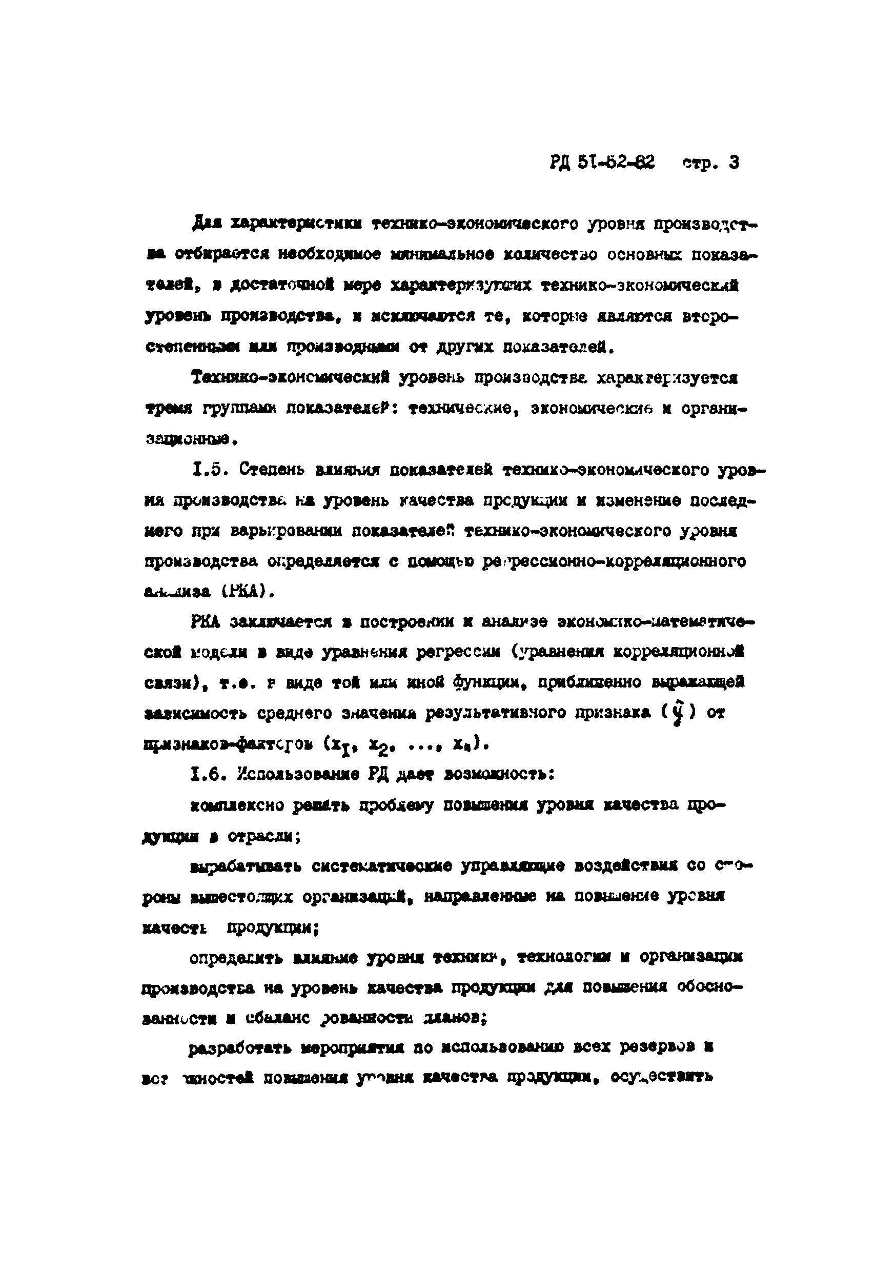 РД 51-52-82