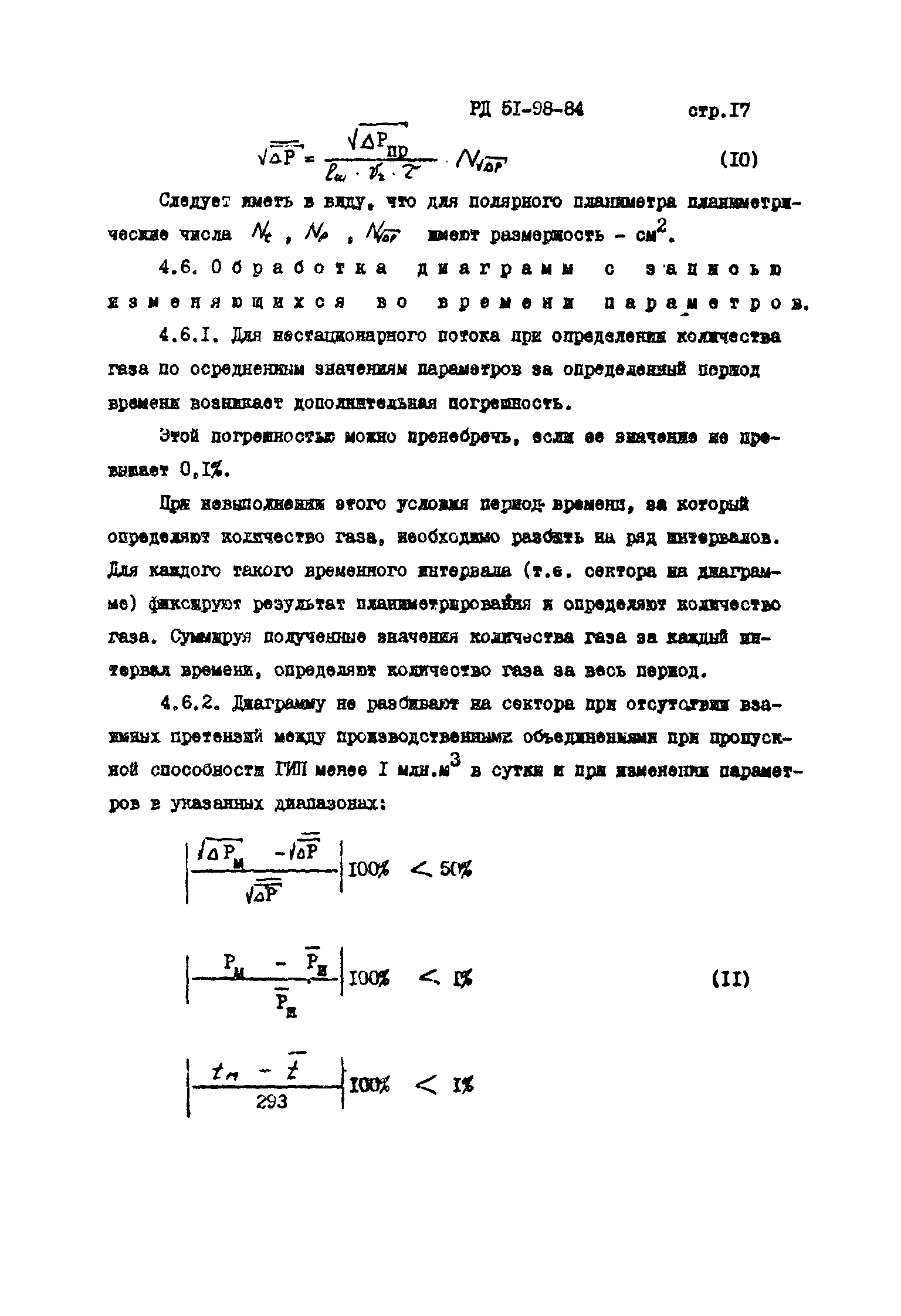 РД 51-89-84