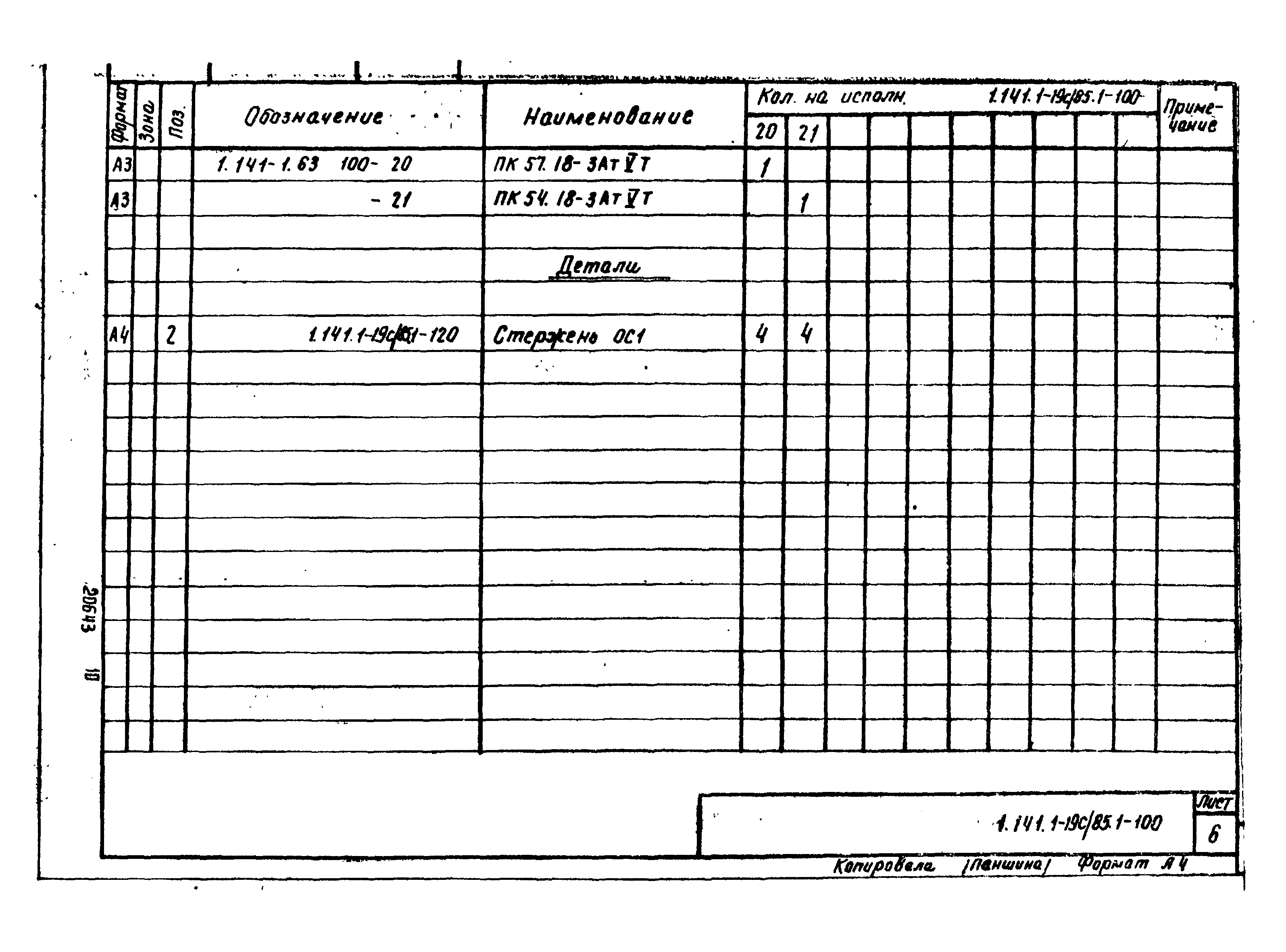 Серия 1.141.1-19с/85