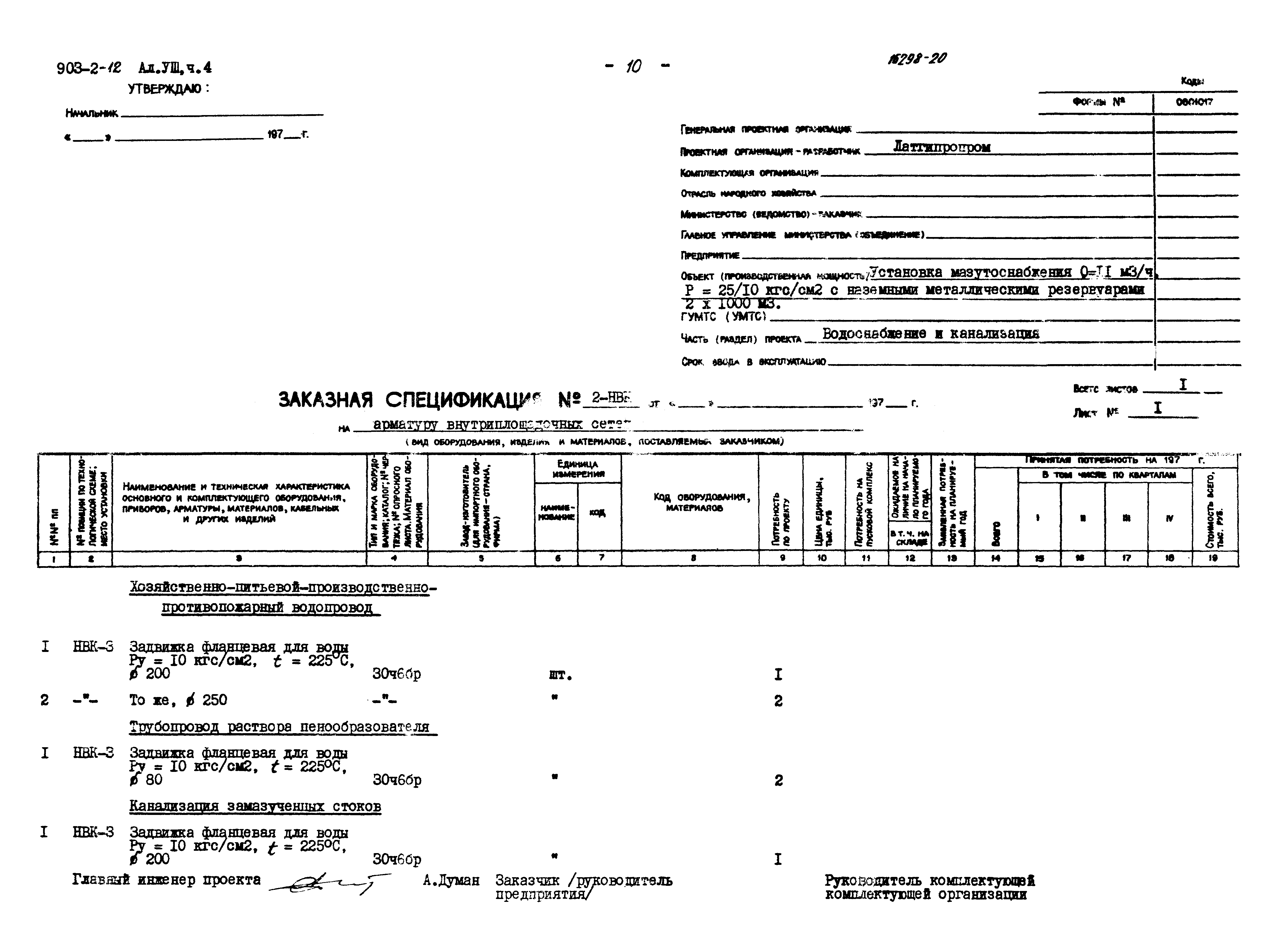 Типовой проект 903-2-12