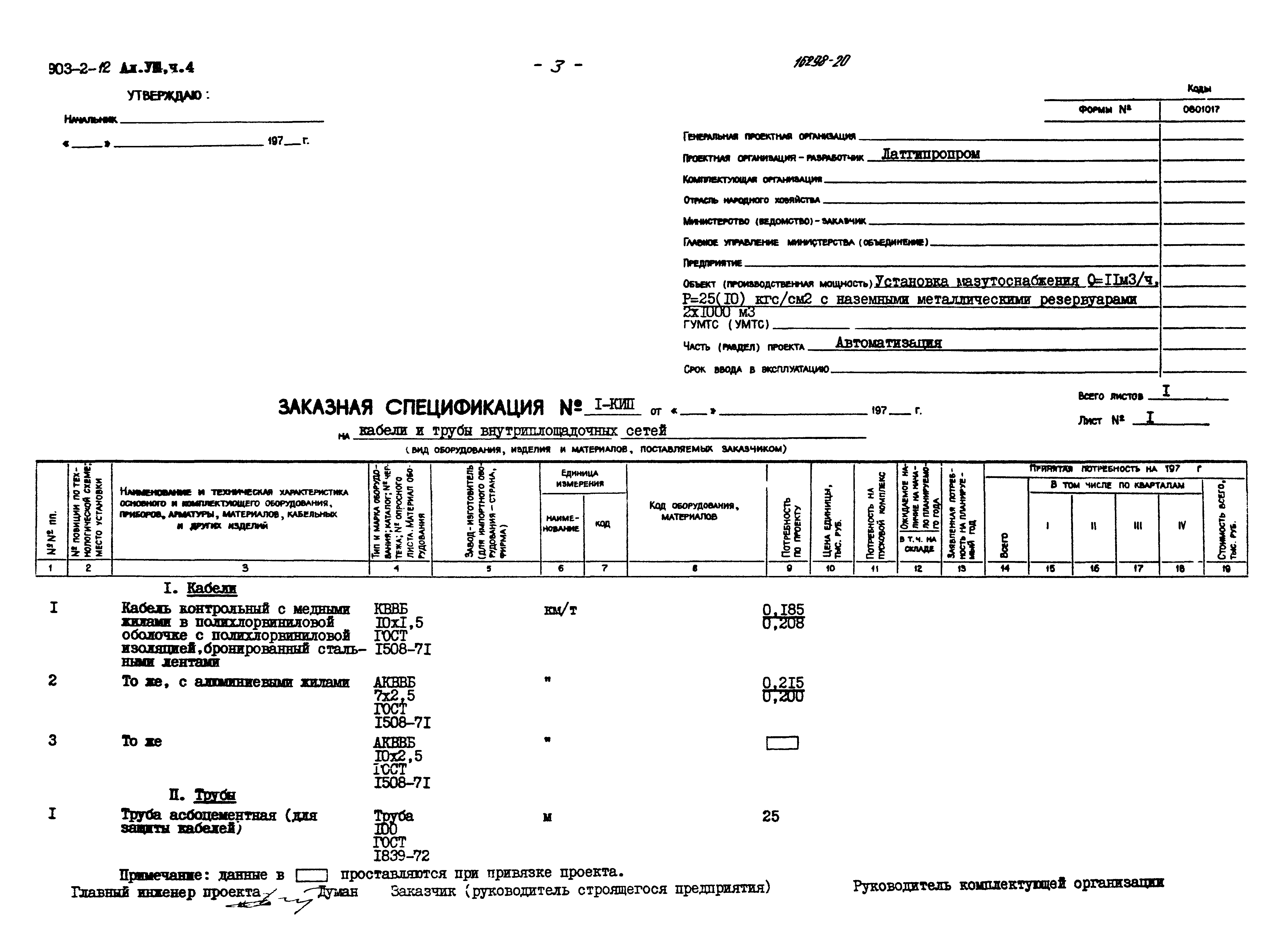 Типовой проект 903-2-12