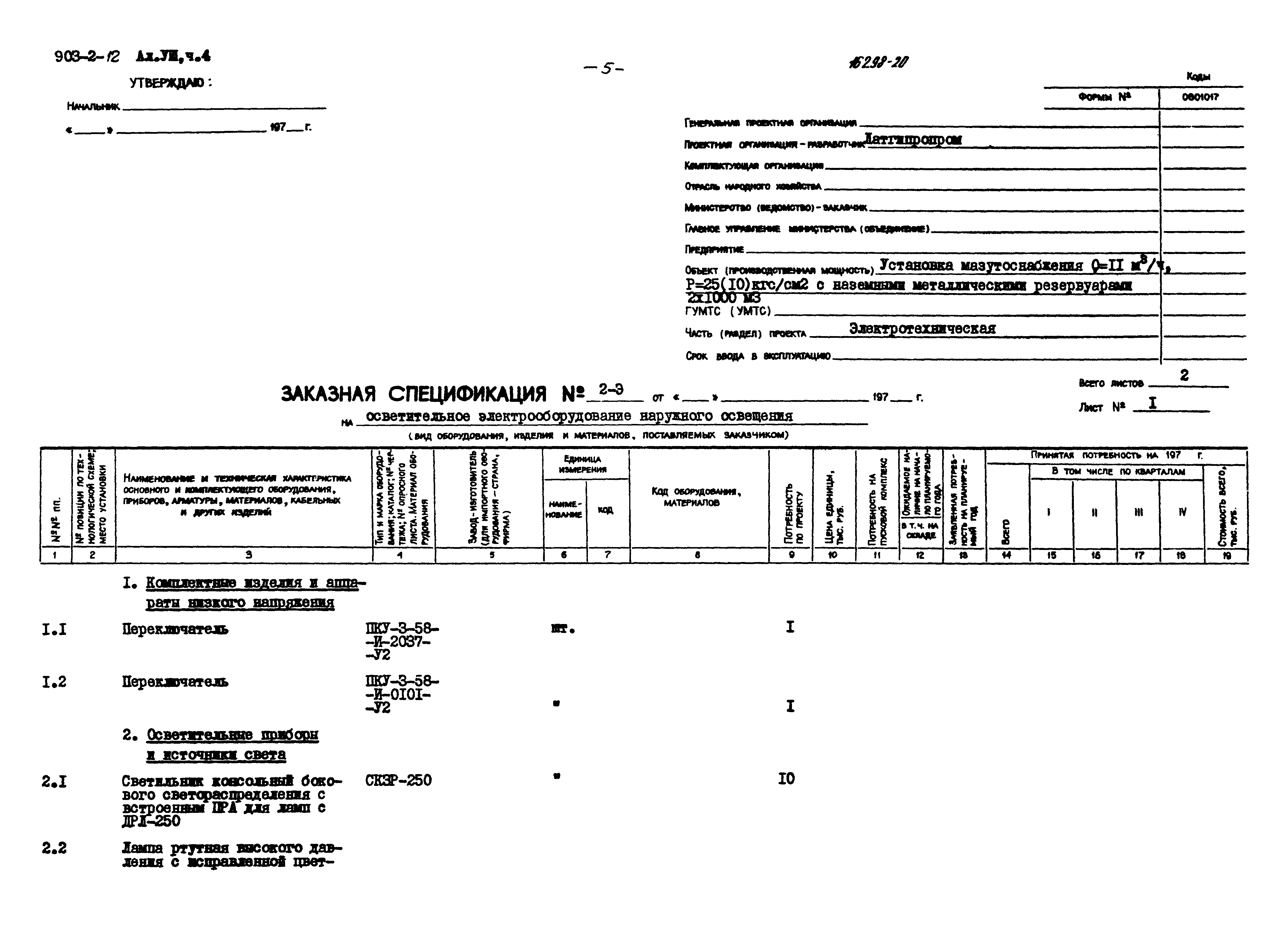 Типовой проект 903-2-12