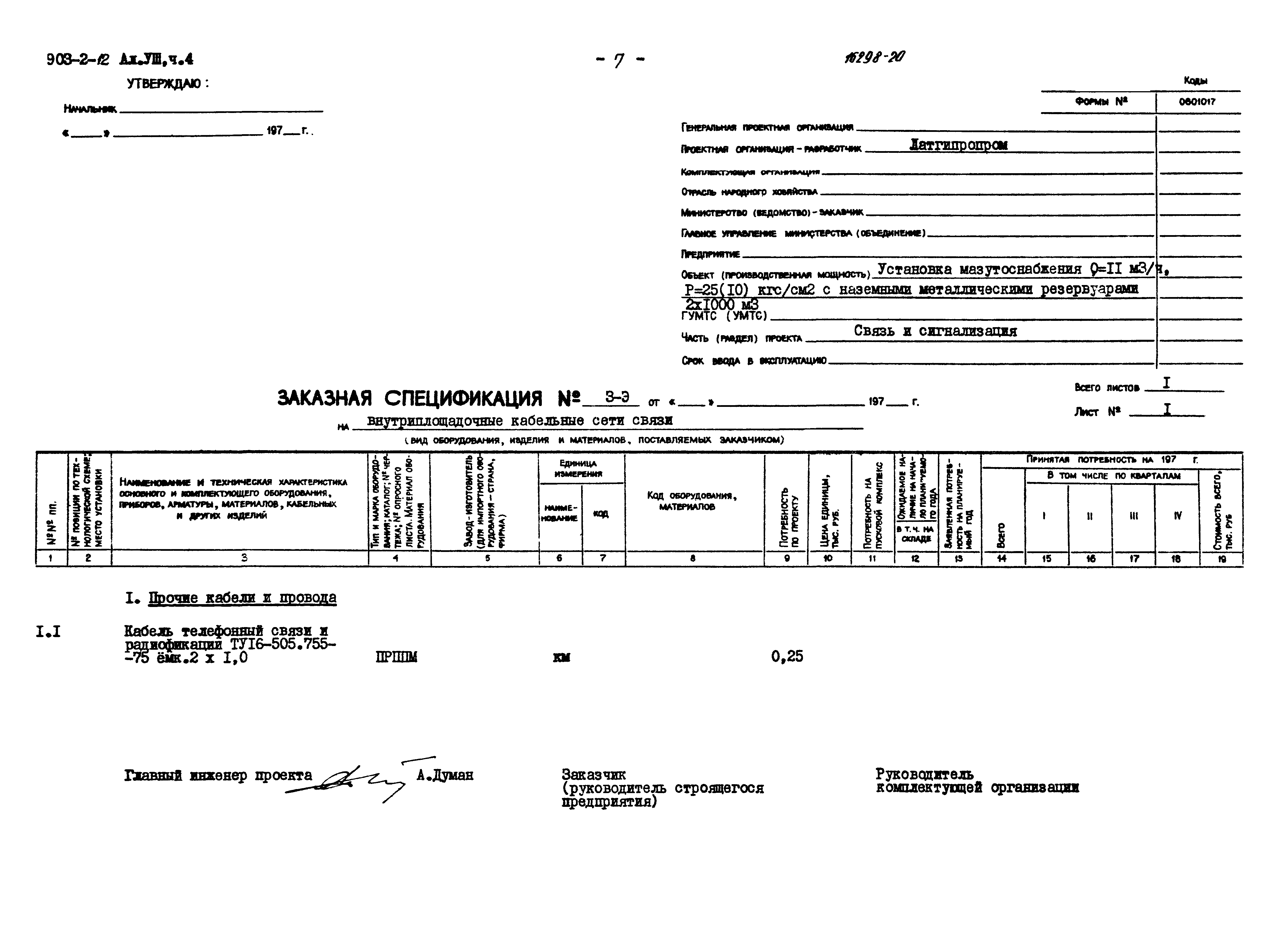 Типовой проект 903-2-12