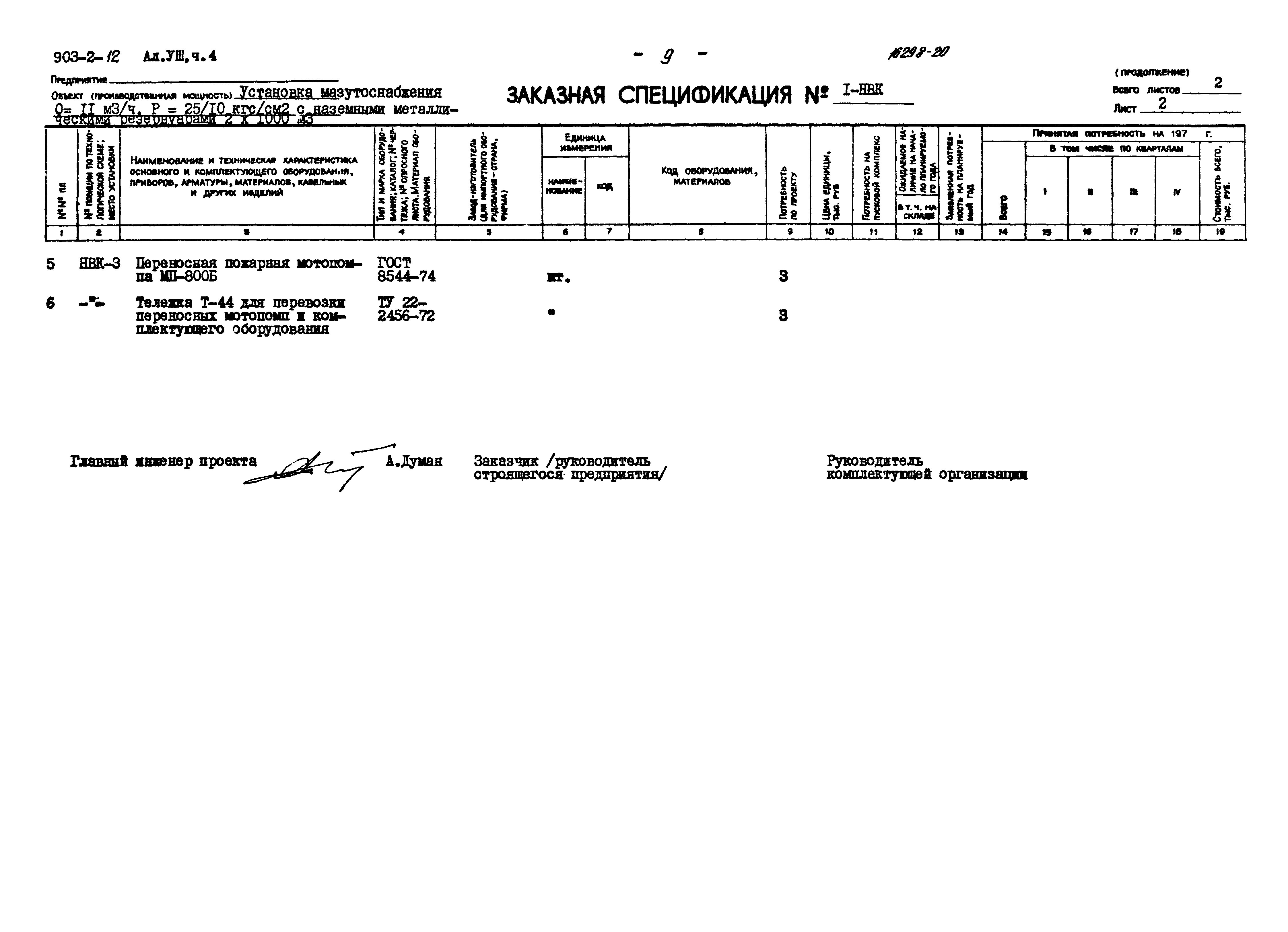 Типовой проект 903-2-12