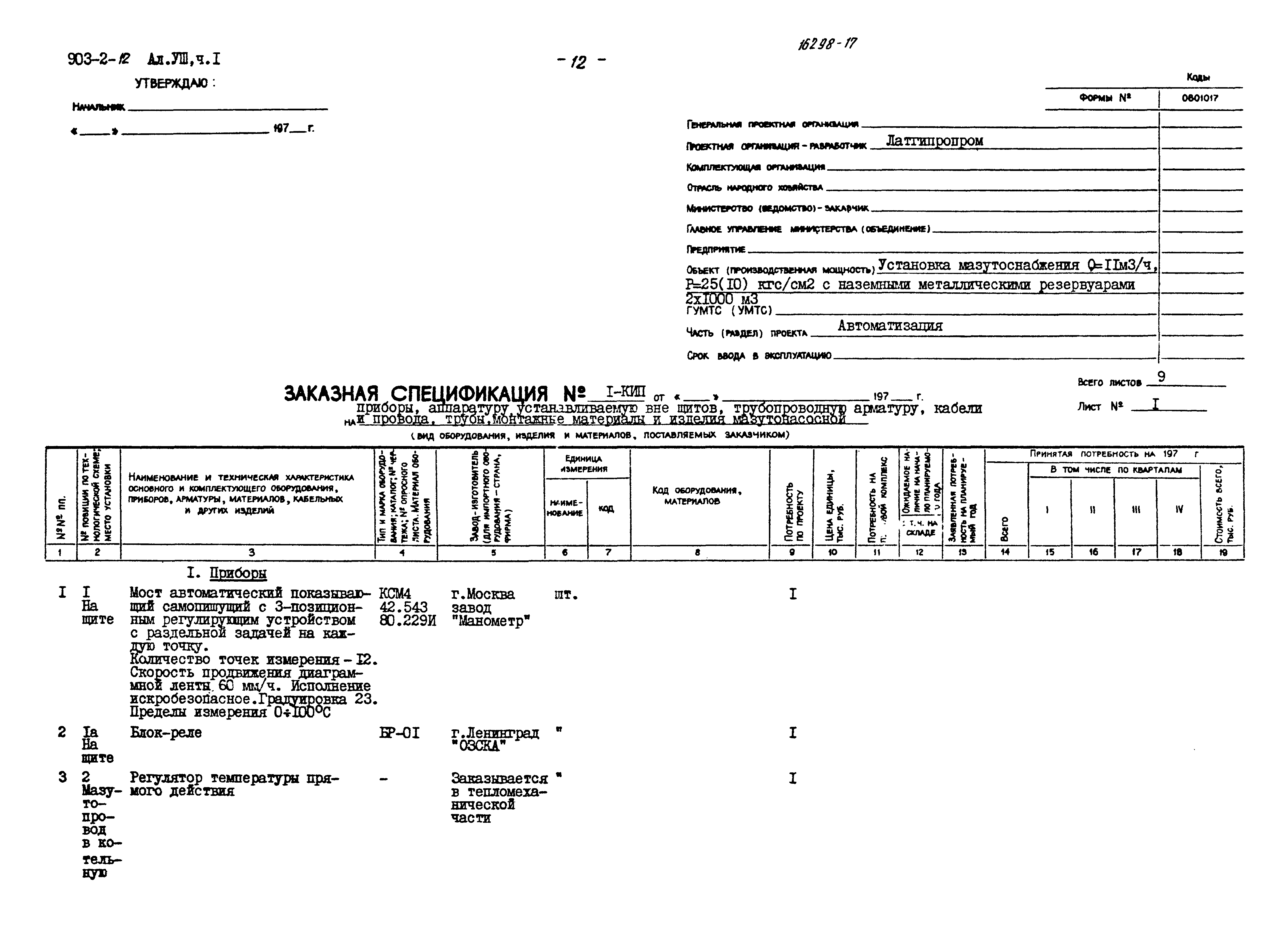 Типовой проект 903-2-12