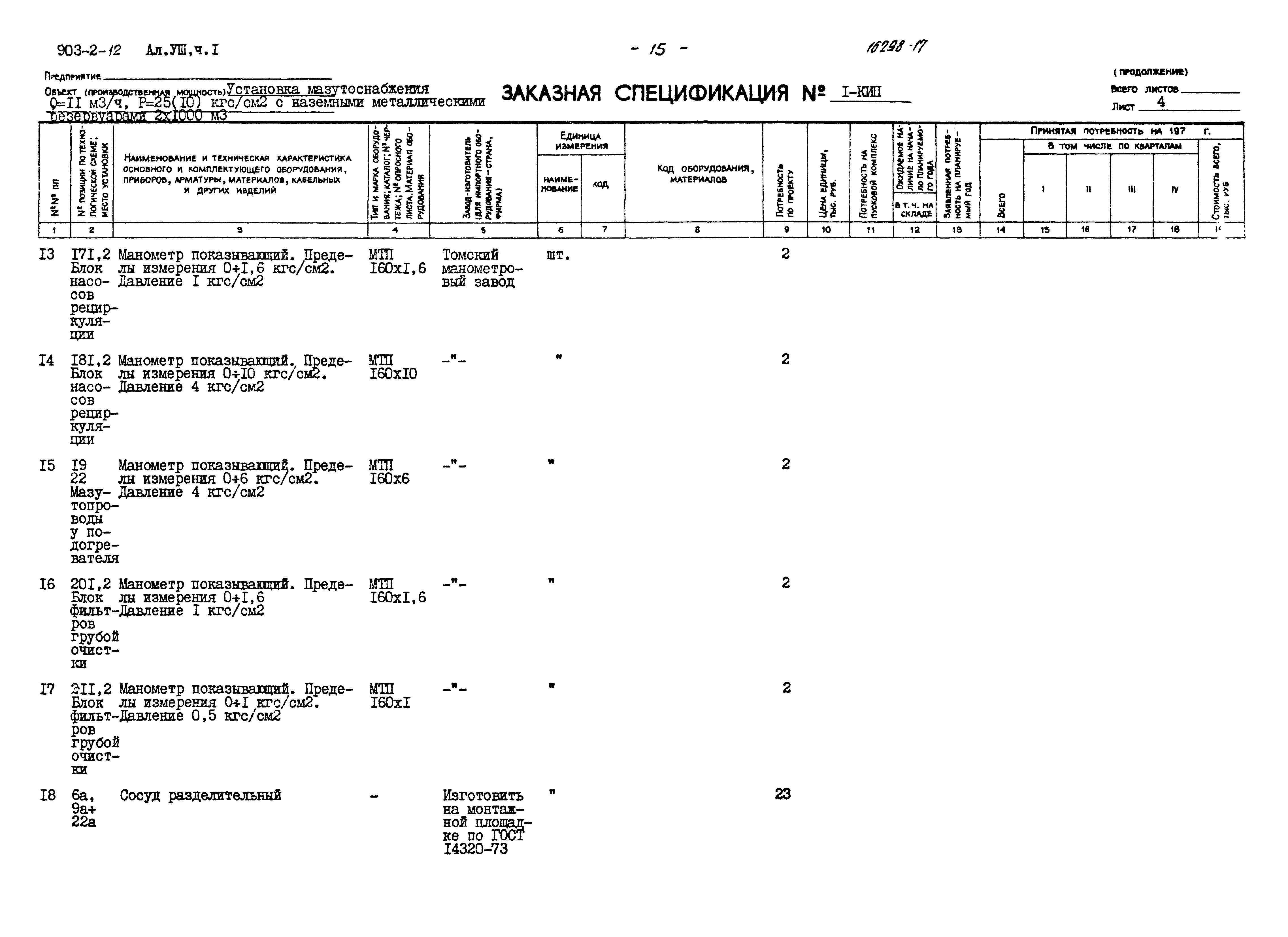 Типовой проект 903-2-12