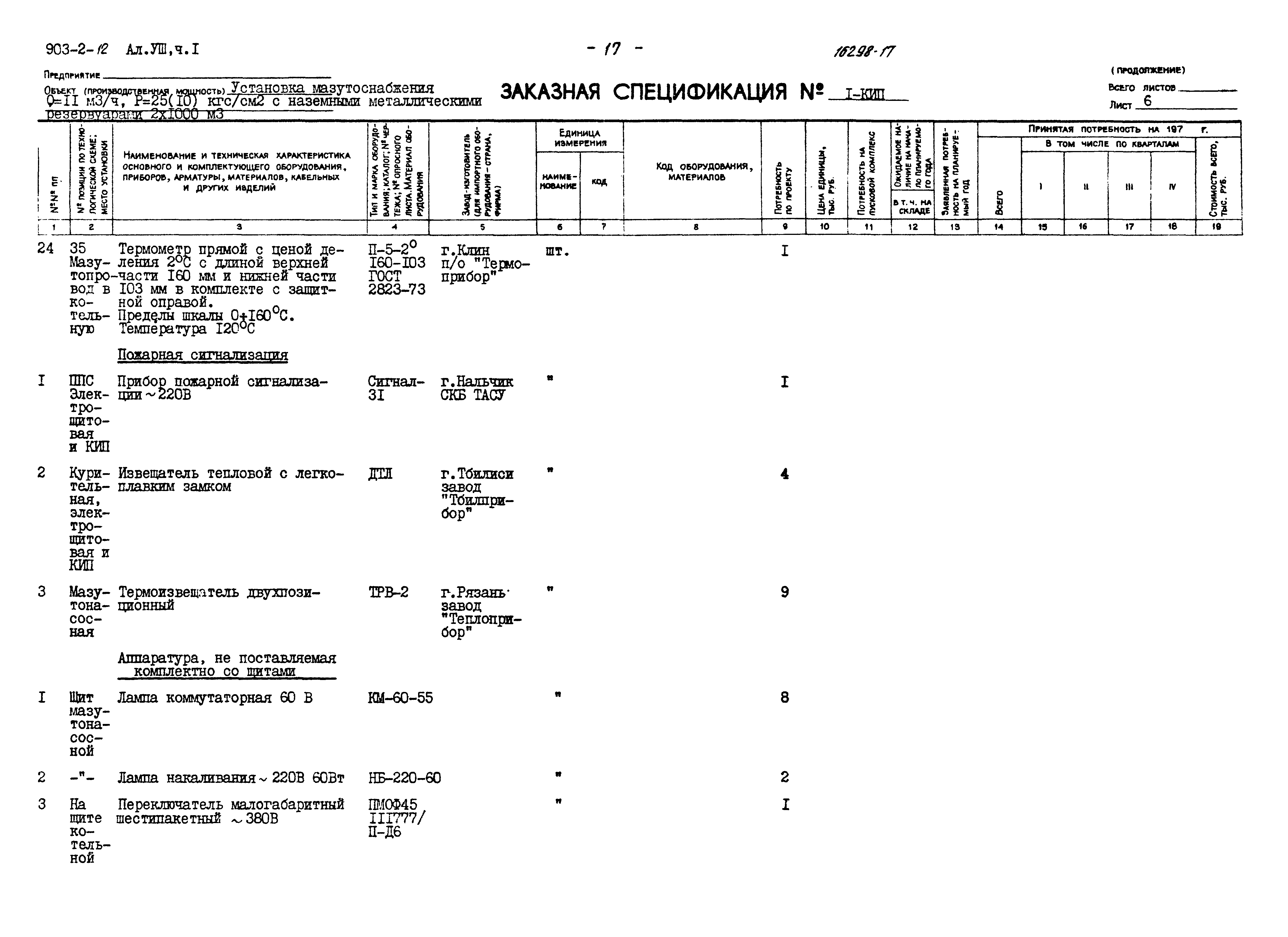 Типовой проект 903-2-12