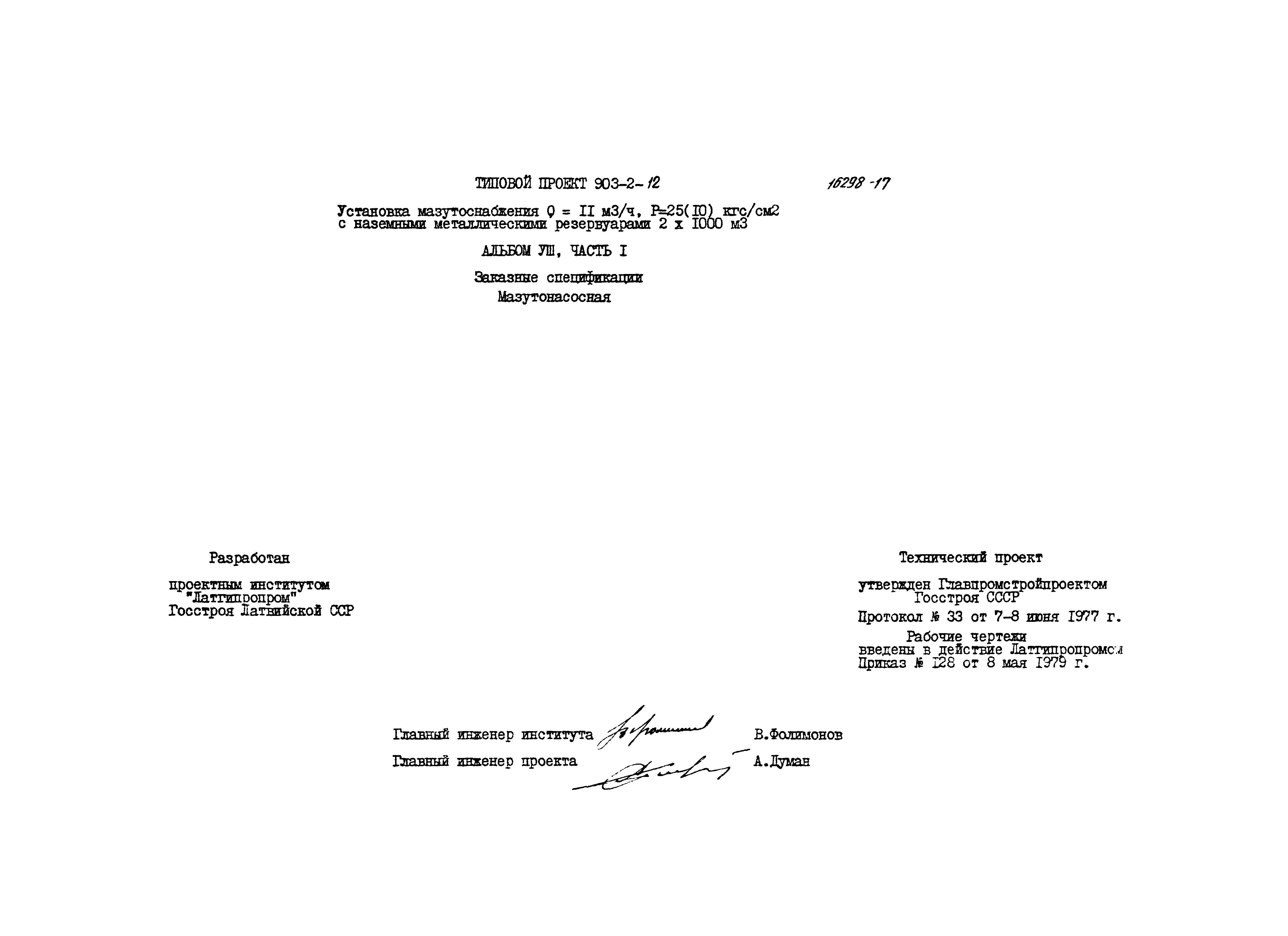 Типовой проект 903-2-12