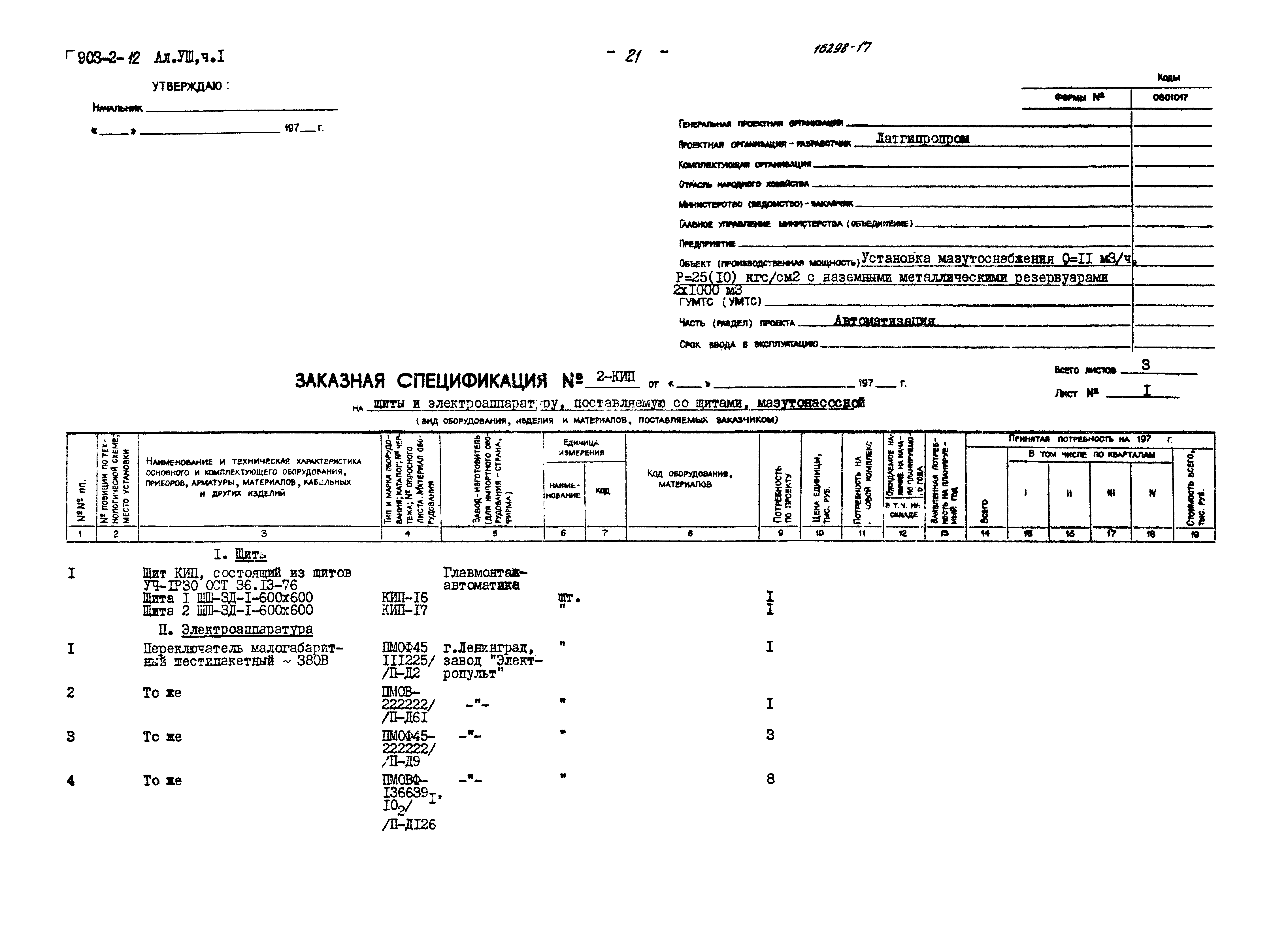Типовой проект 903-2-12