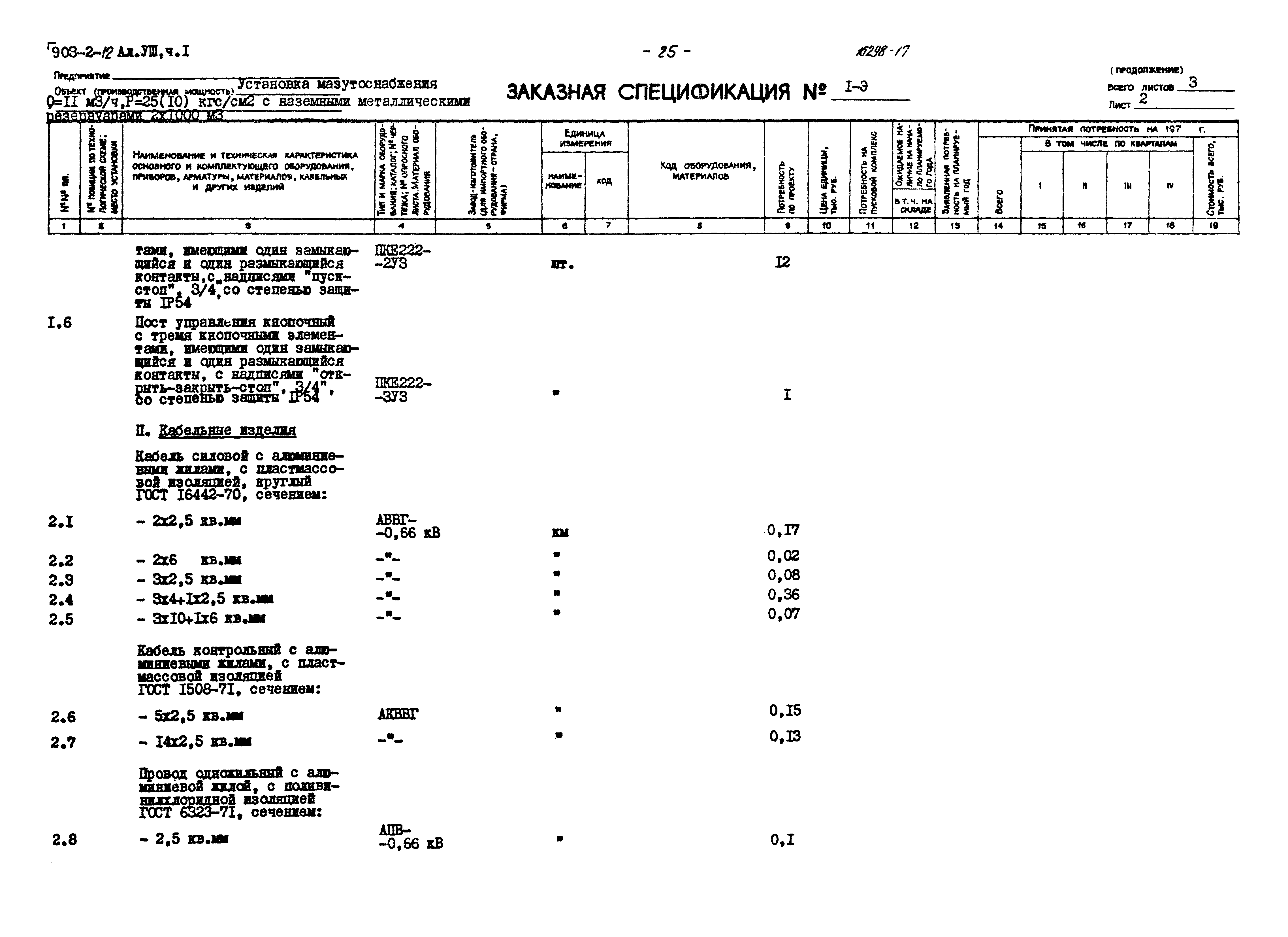 Типовой проект 903-2-12