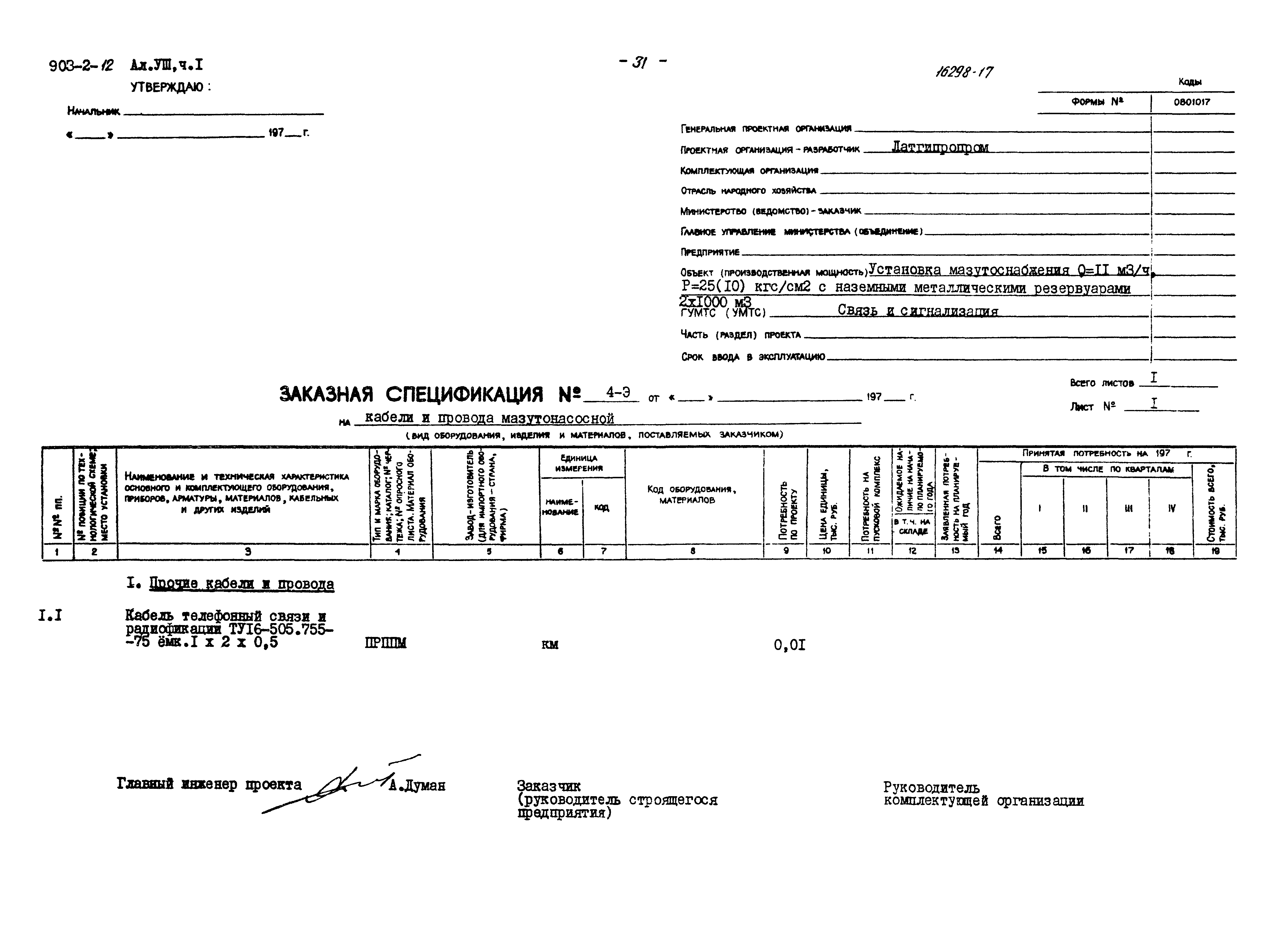 Типовой проект 903-2-12