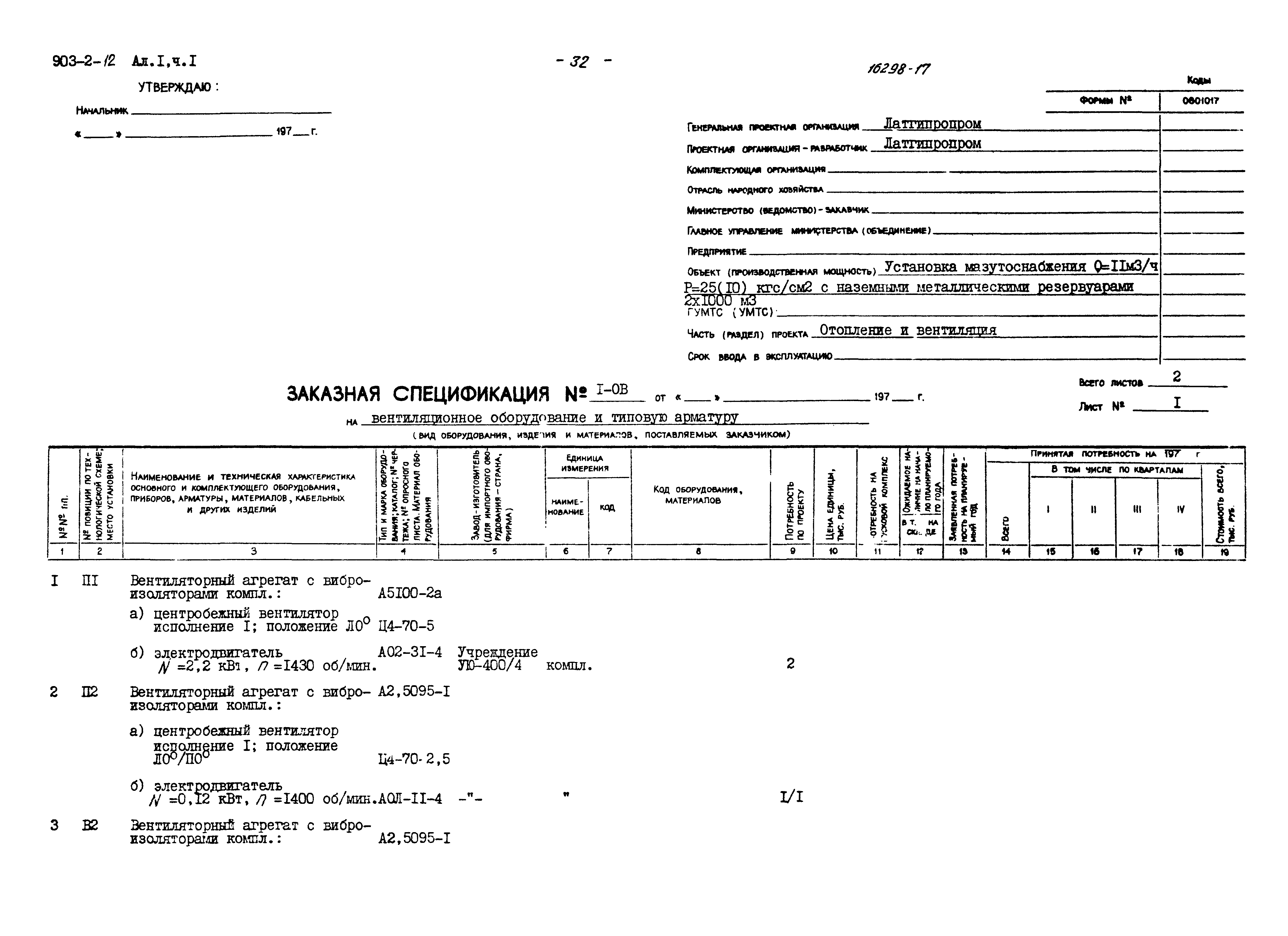 Типовой проект 903-2-12