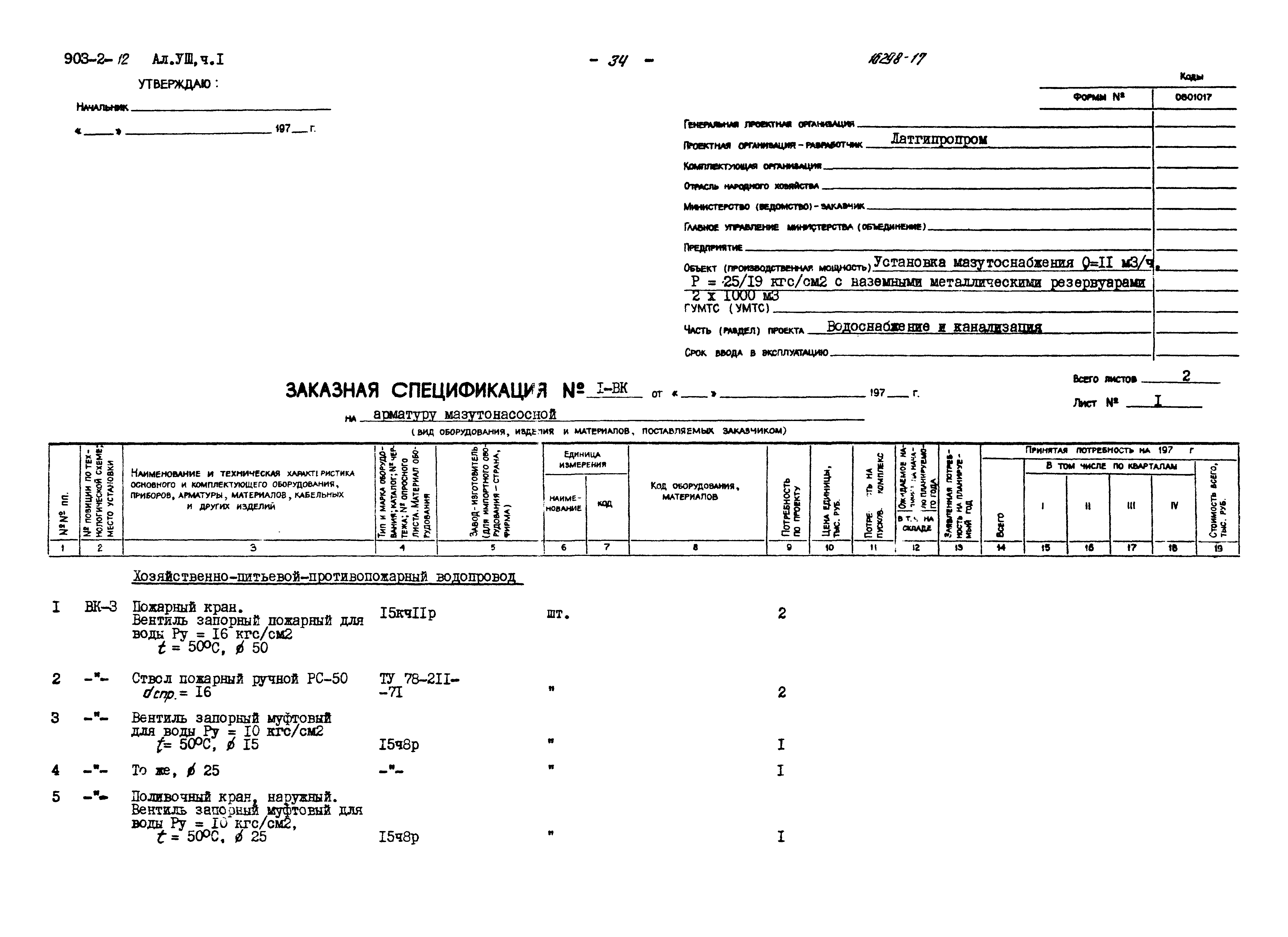 Типовой проект 903-2-12