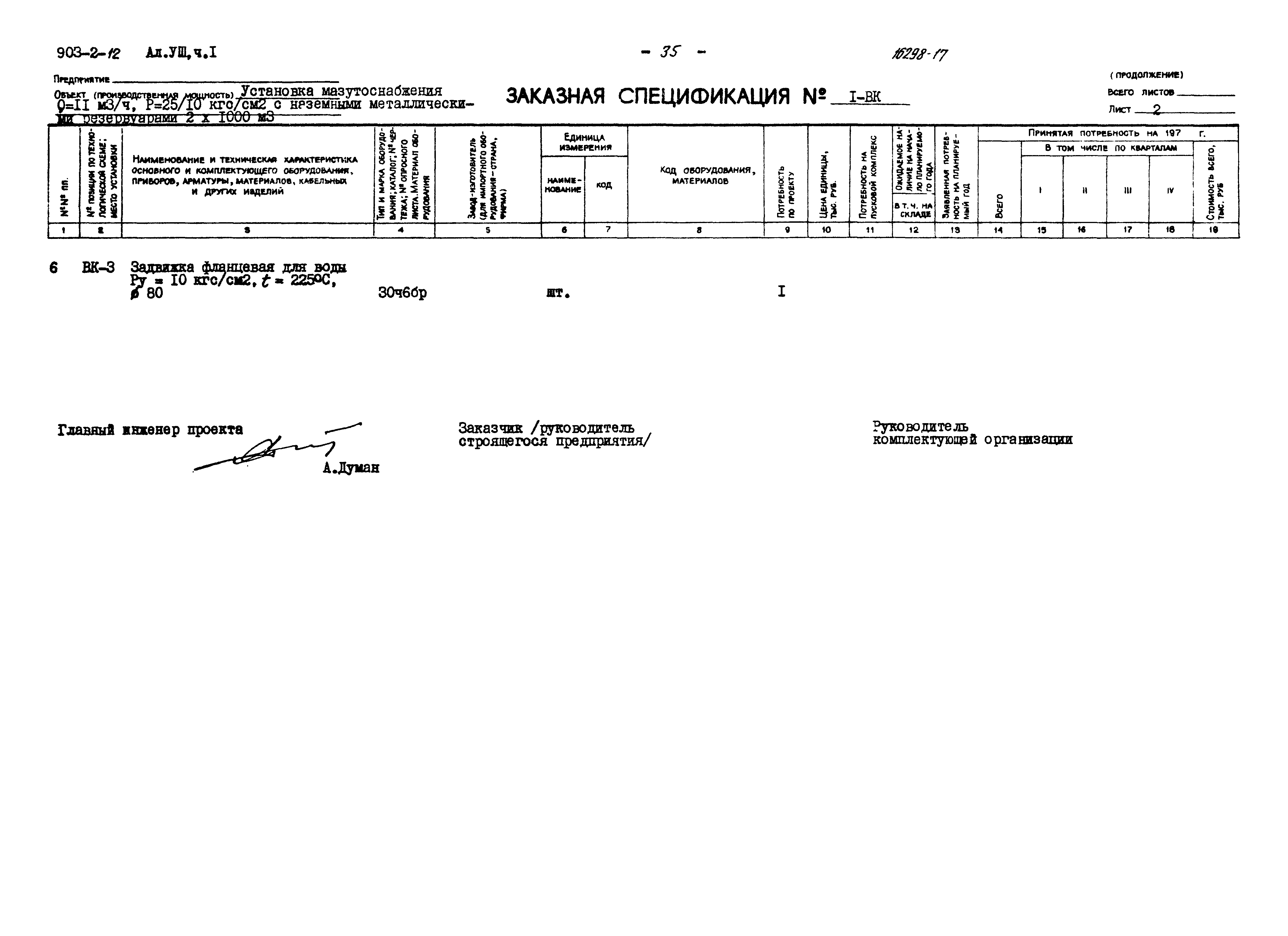 Типовой проект 903-2-12