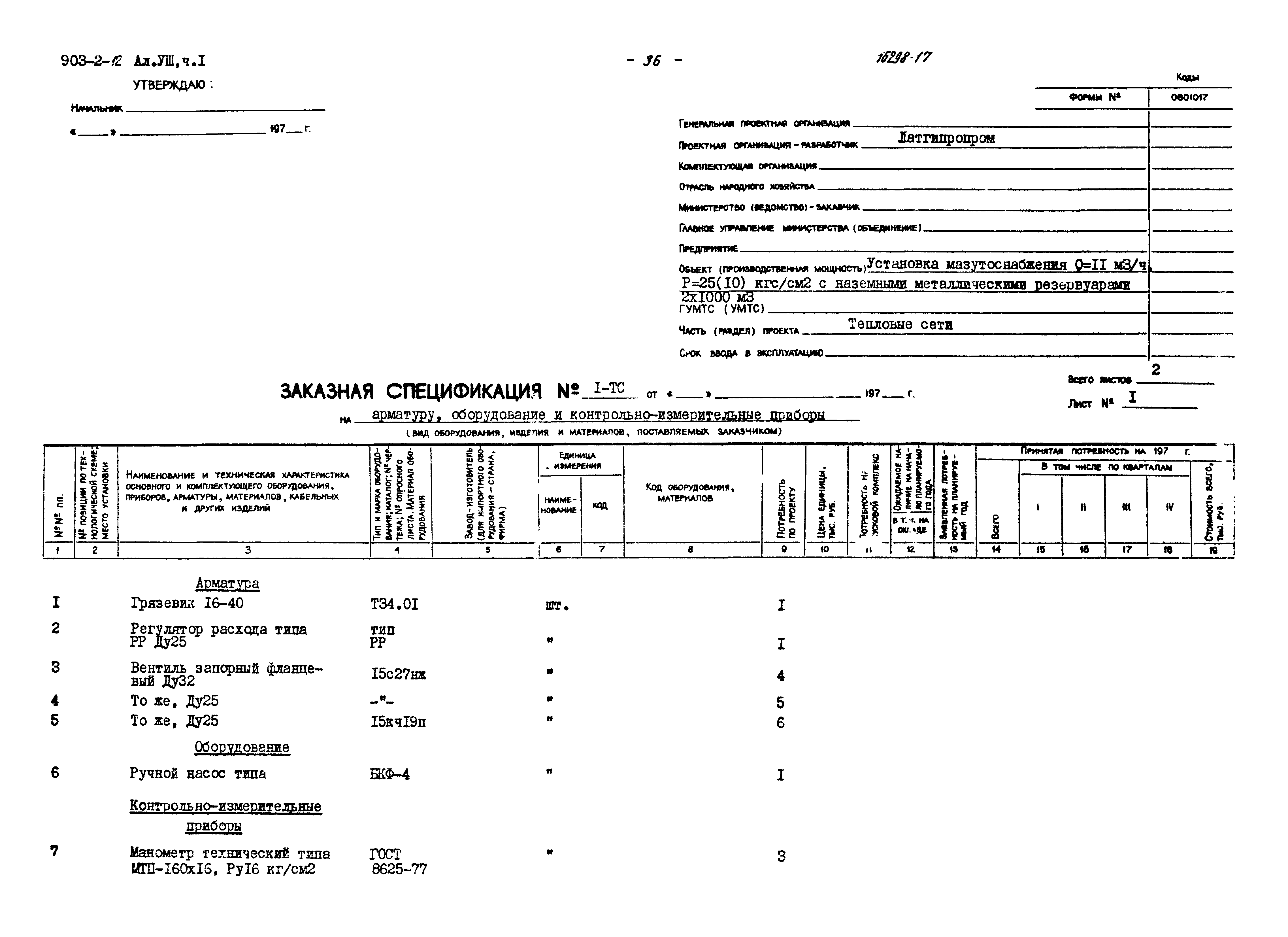 Типовой проект 903-2-12