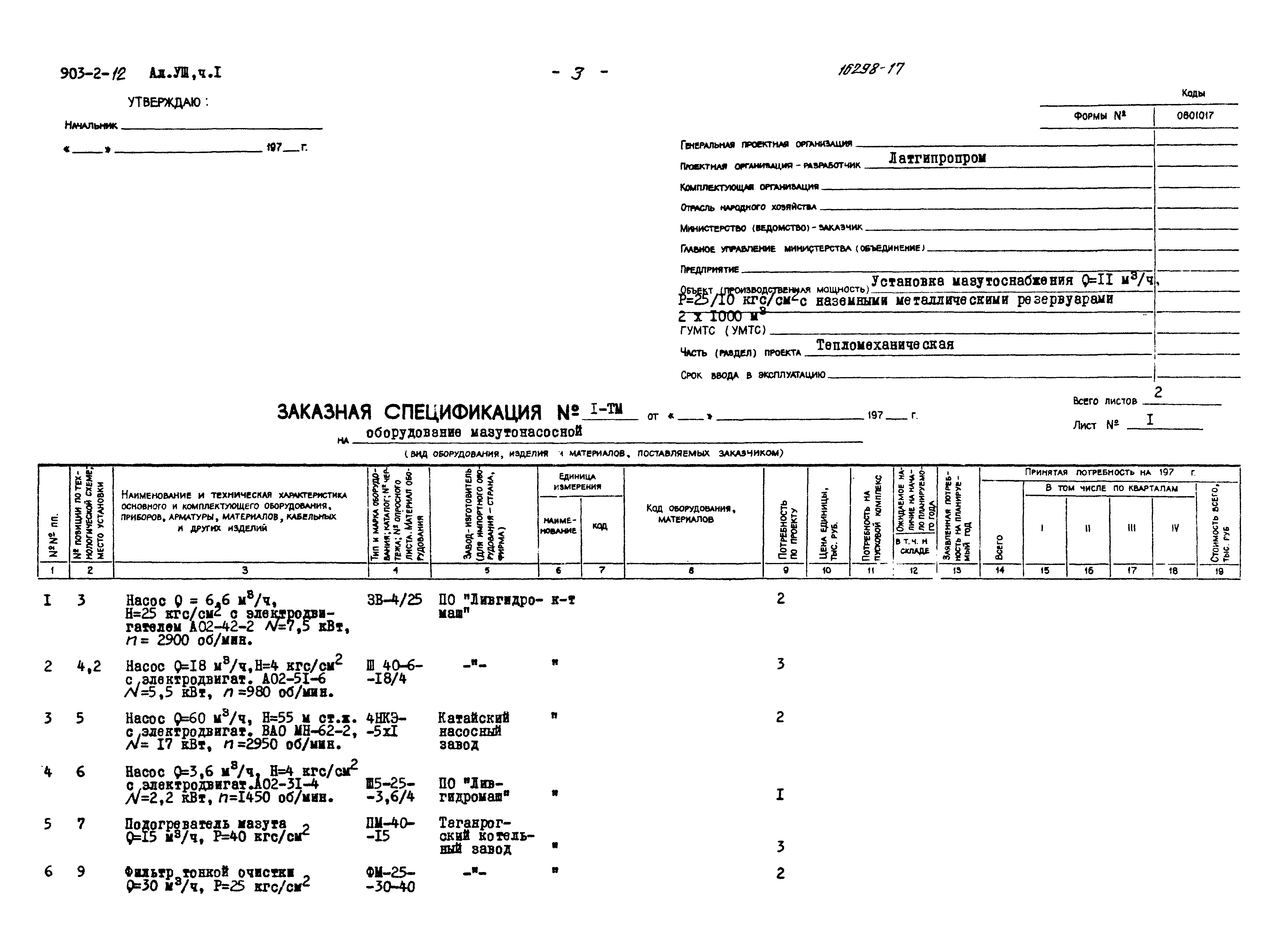 Типовой проект 903-2-12