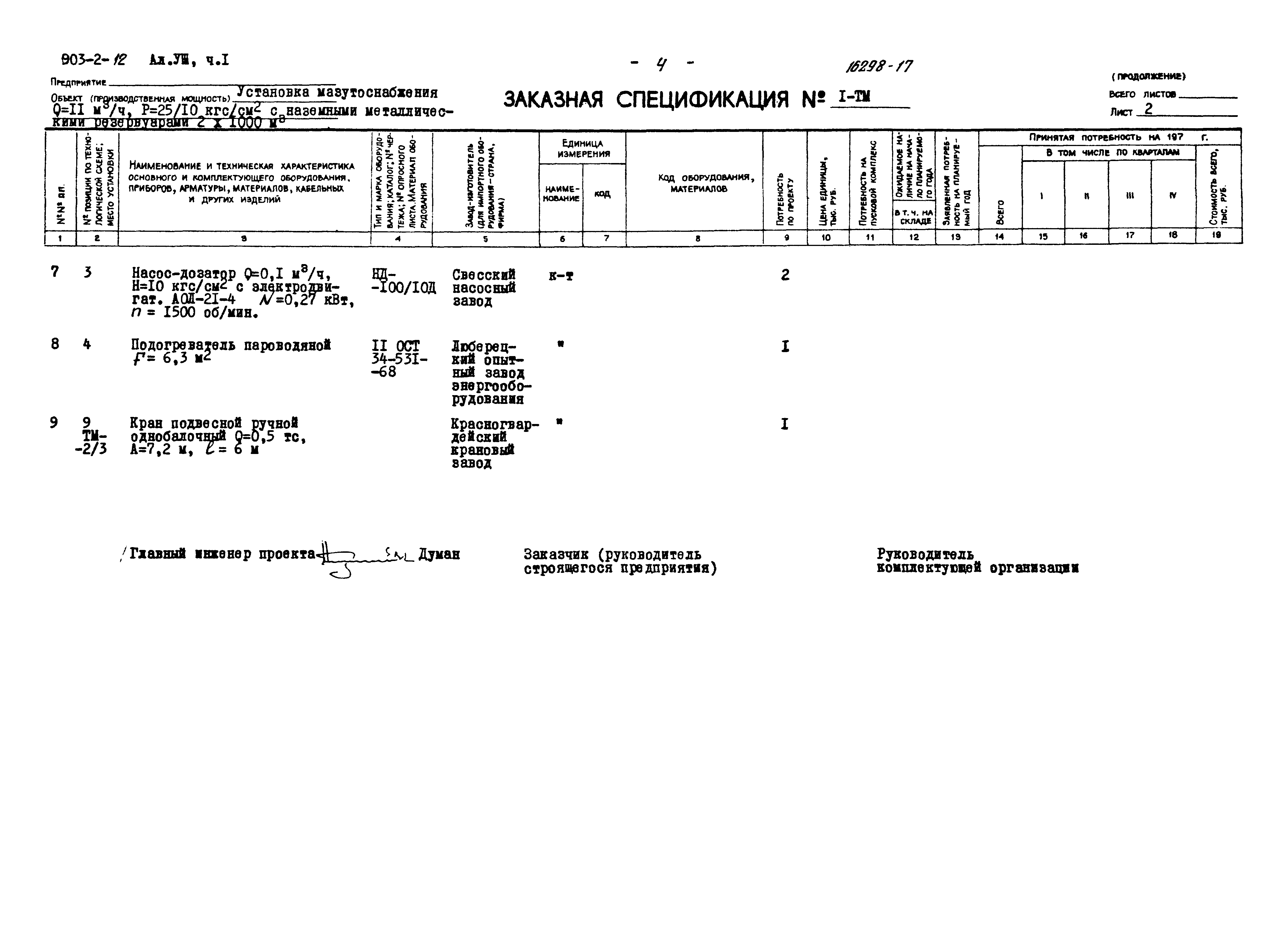 Типовой проект 903-2-12