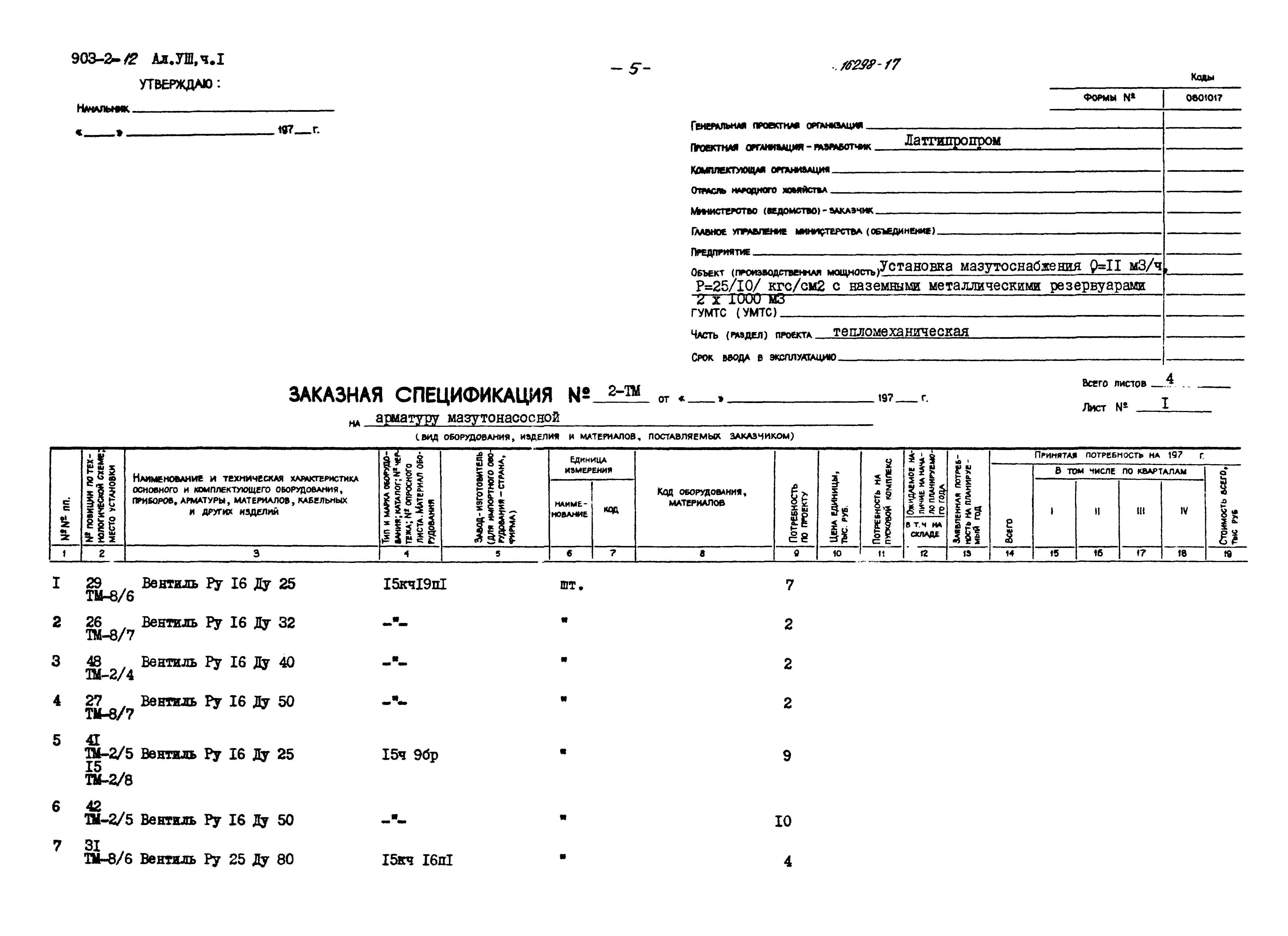 Типовой проект 903-2-12