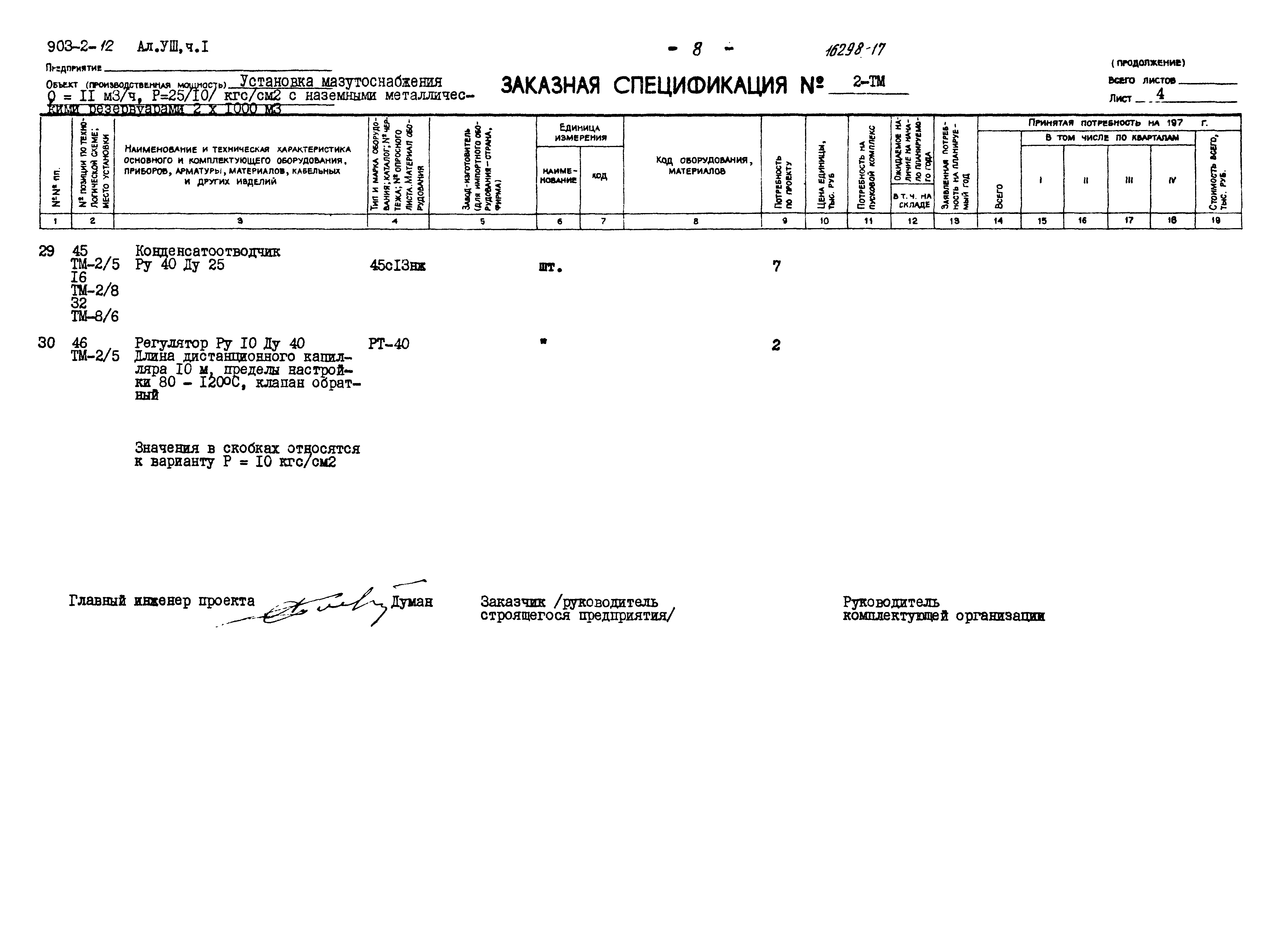 Типовой проект 903-2-12