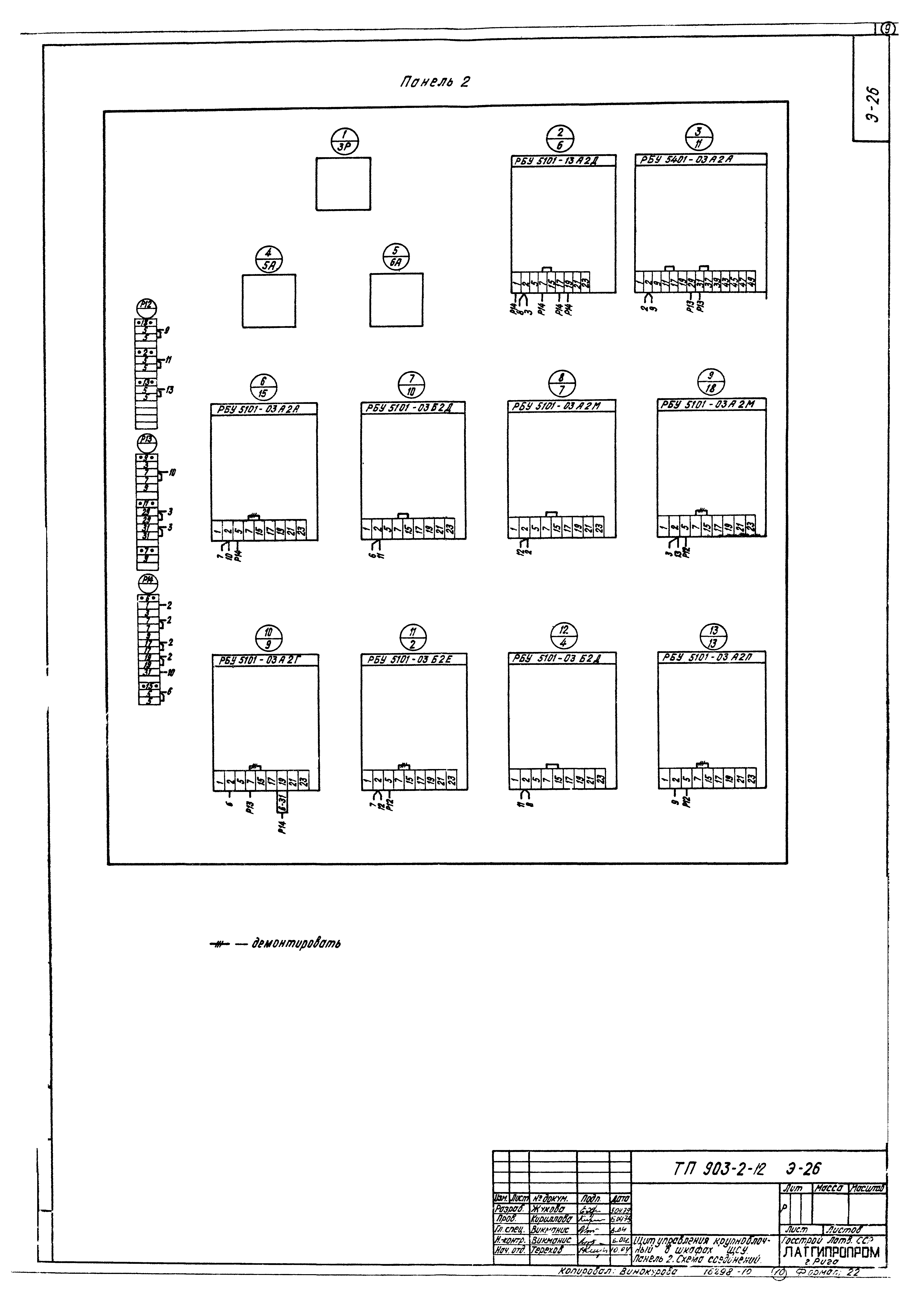 Типовой проект 903-2-12