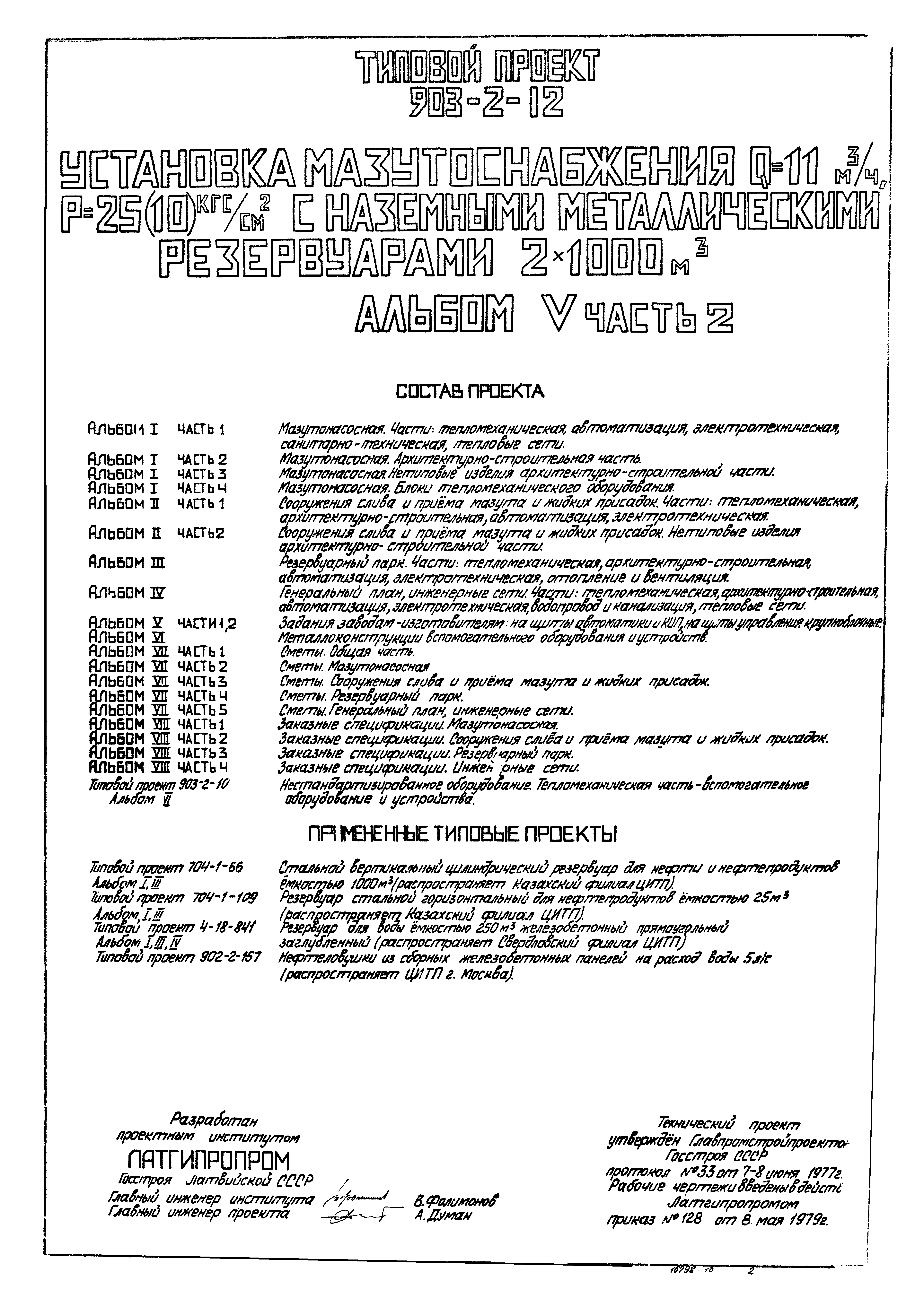 Типовой проект 903-2-12