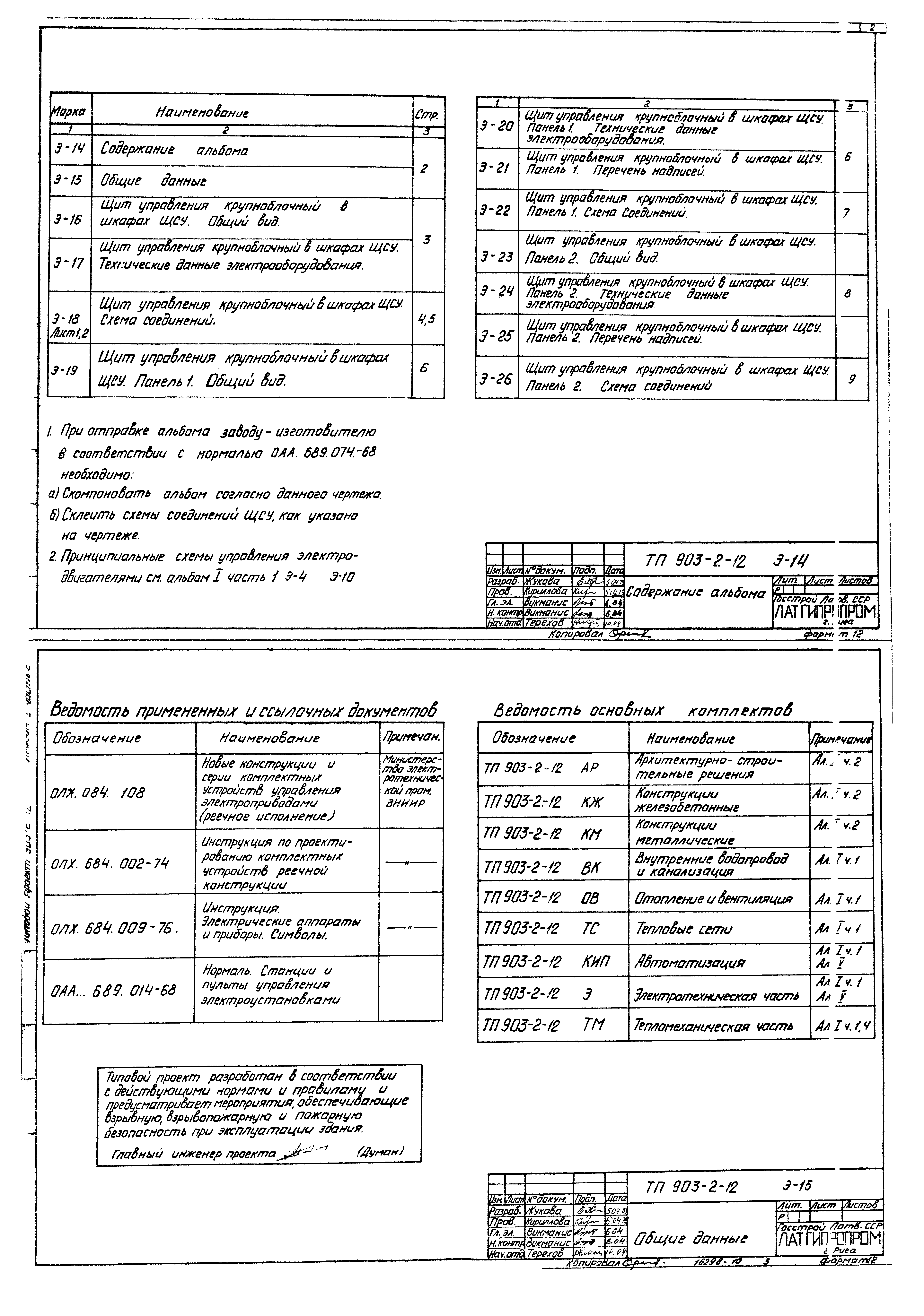 Типовой проект 903-2-12