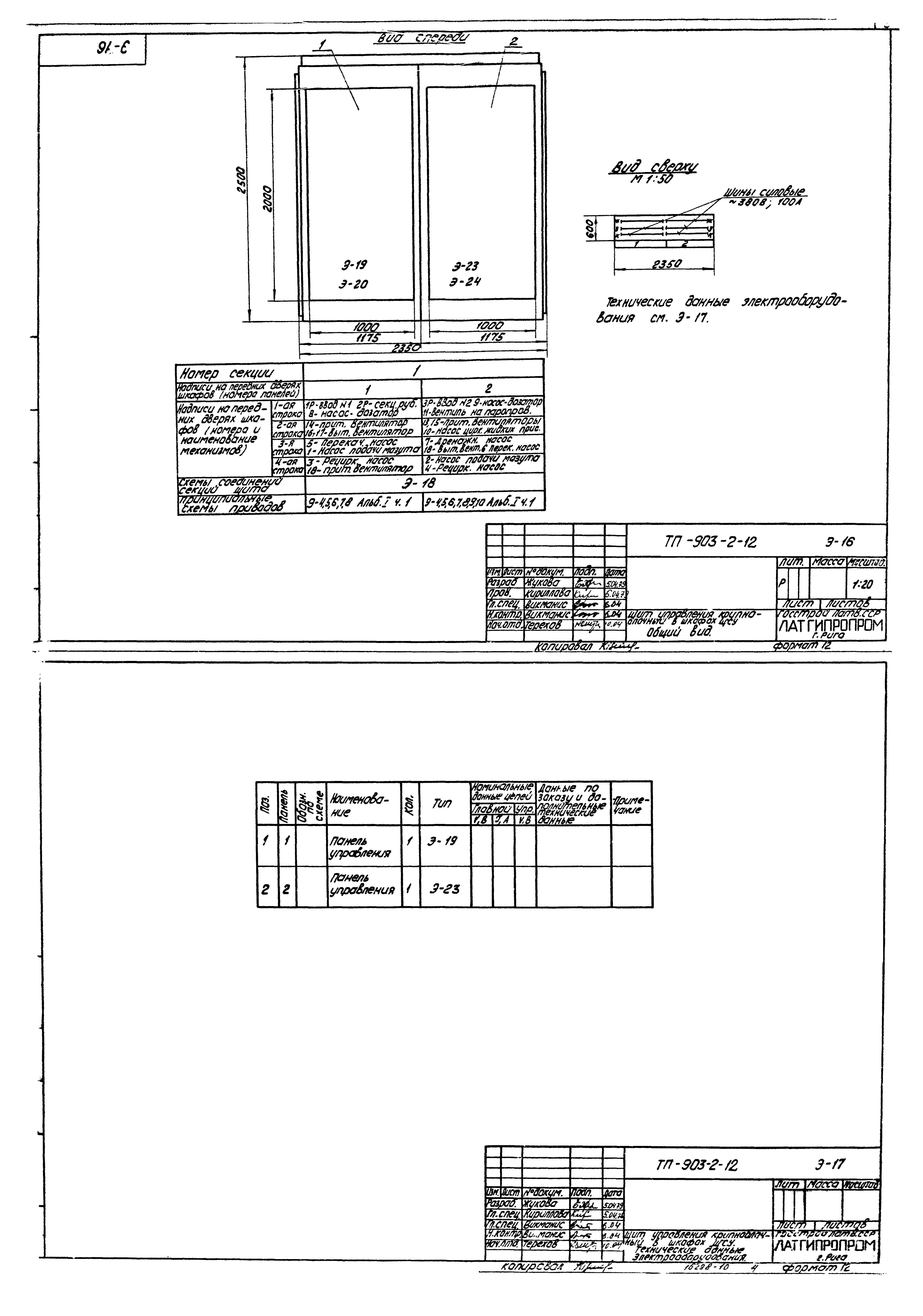 Типовой проект 903-2-12