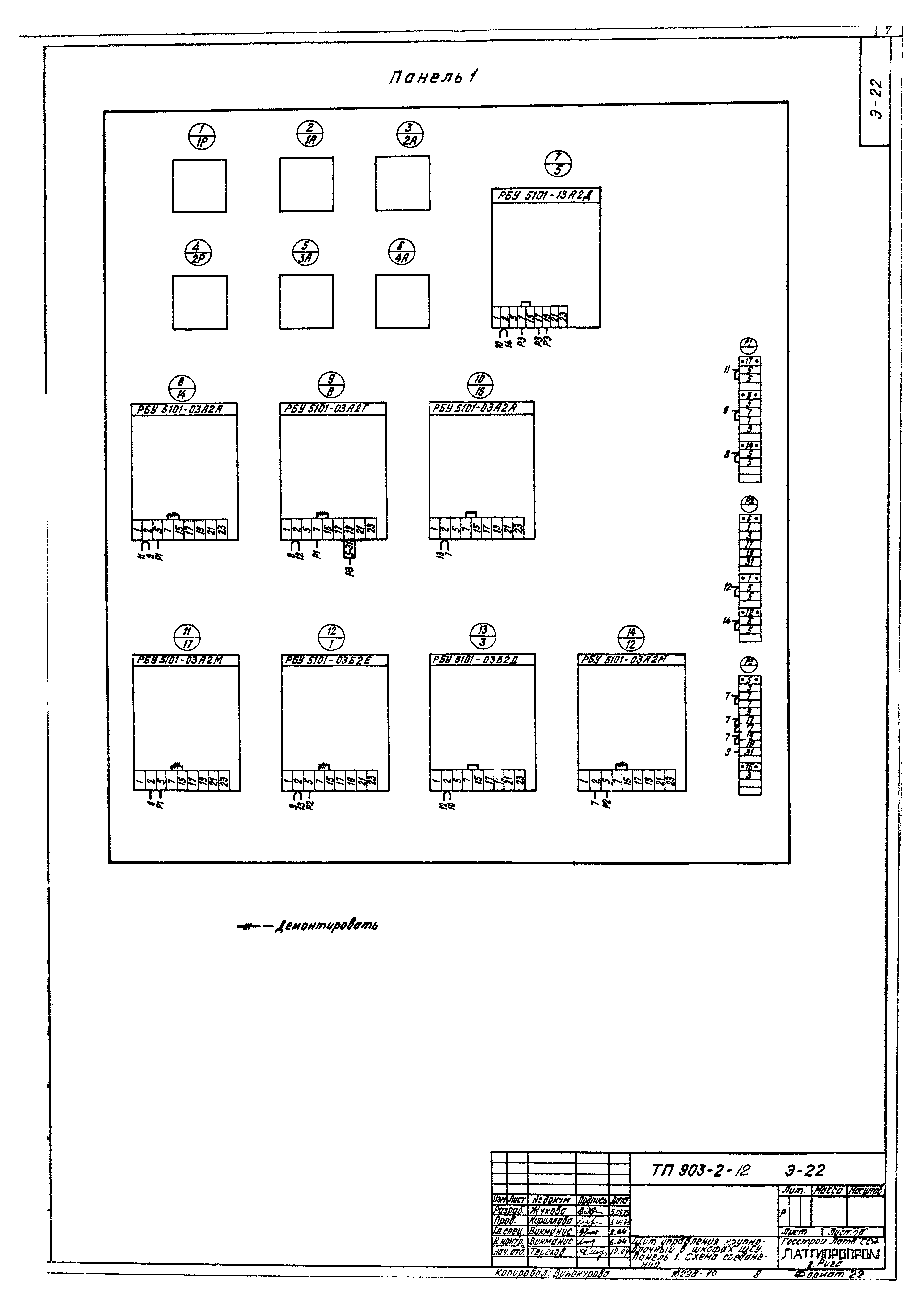 Типовой проект 903-2-12