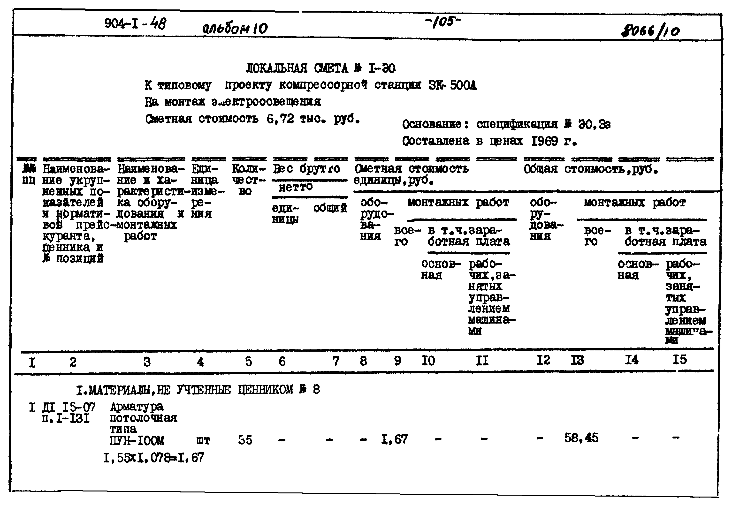 Типовой проект 904-1-48
