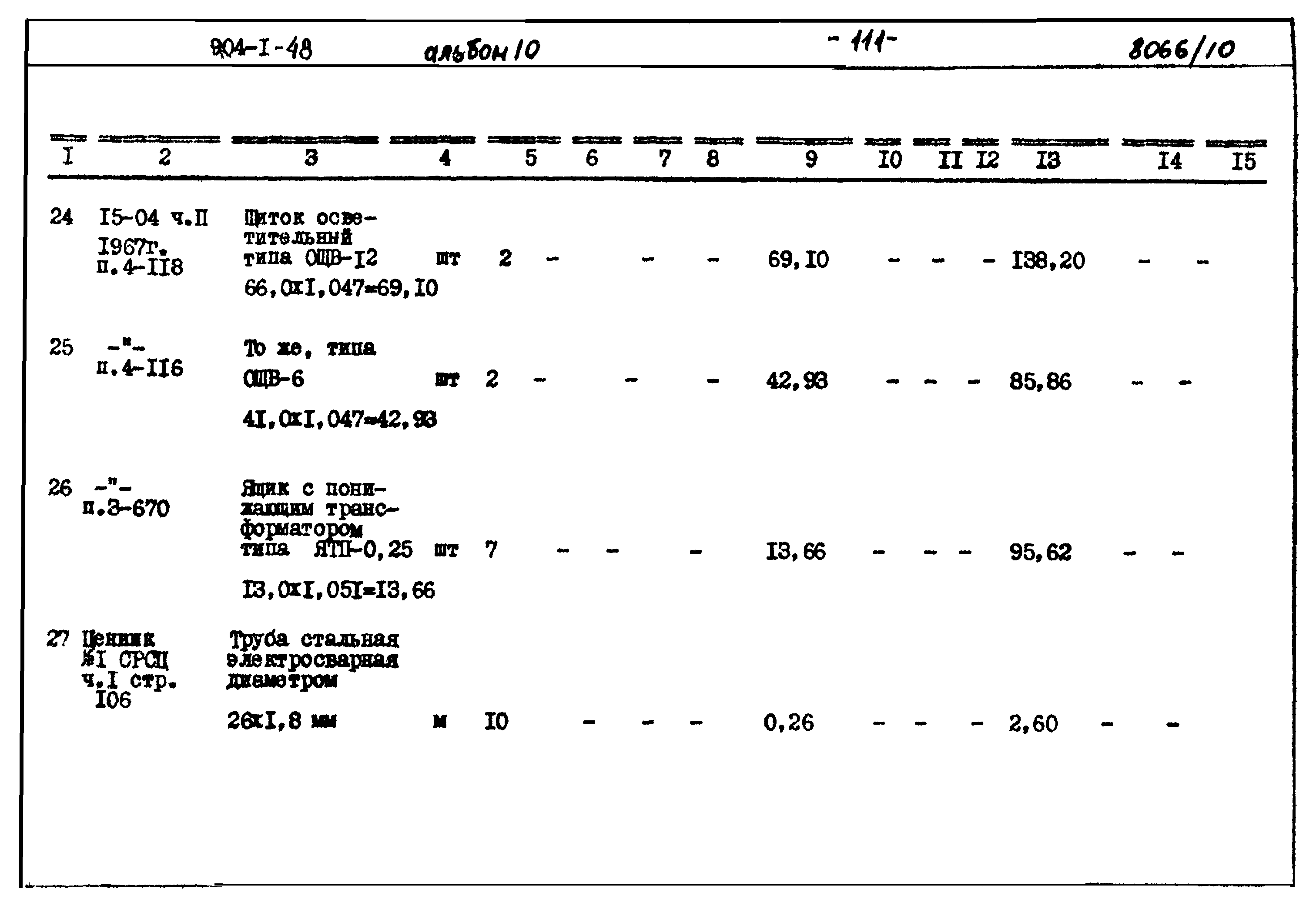 Типовой проект 904-1-48