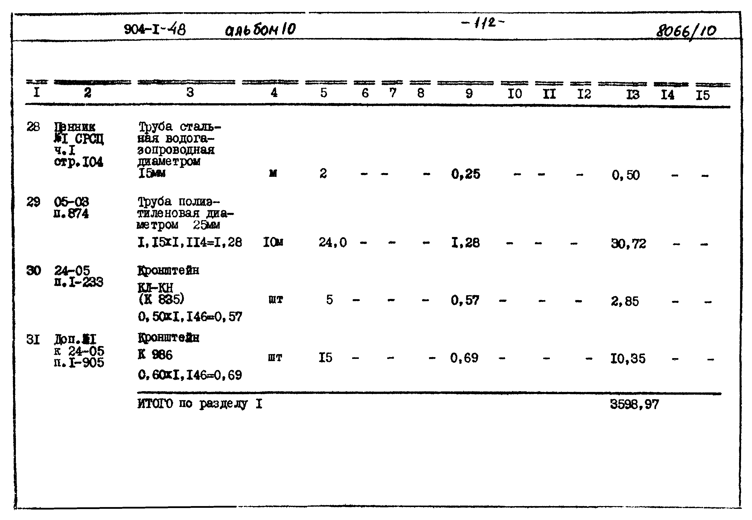 Типовой проект 904-1-48