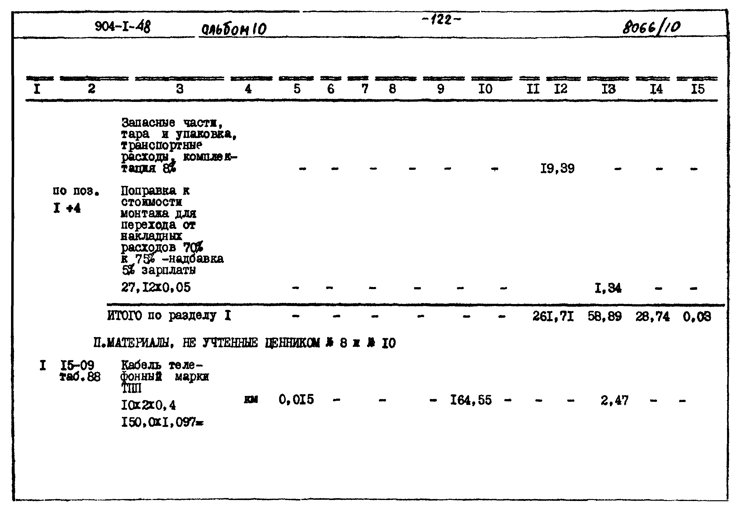 Типовой проект 904-1-48