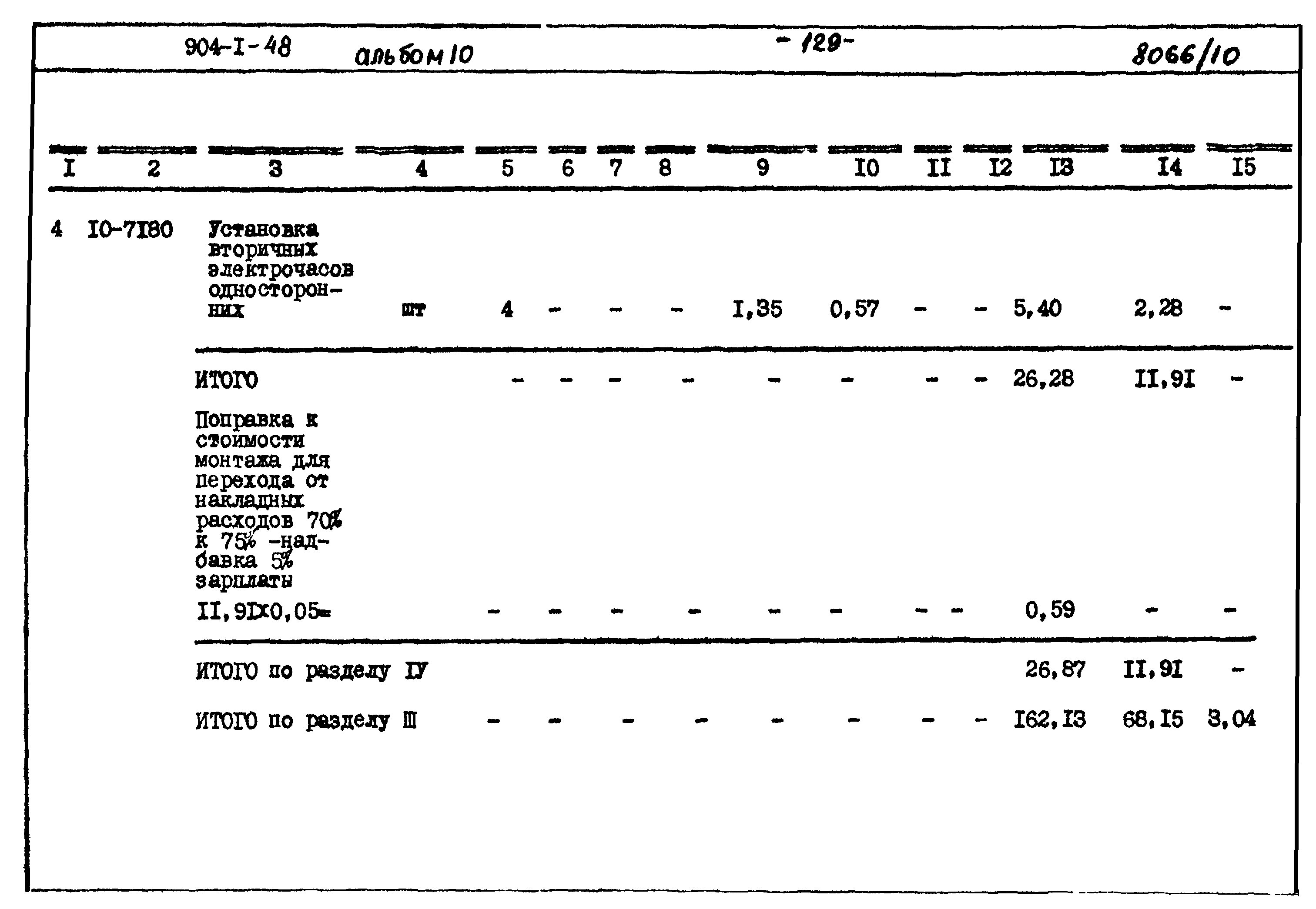 Типовой проект 904-1-48