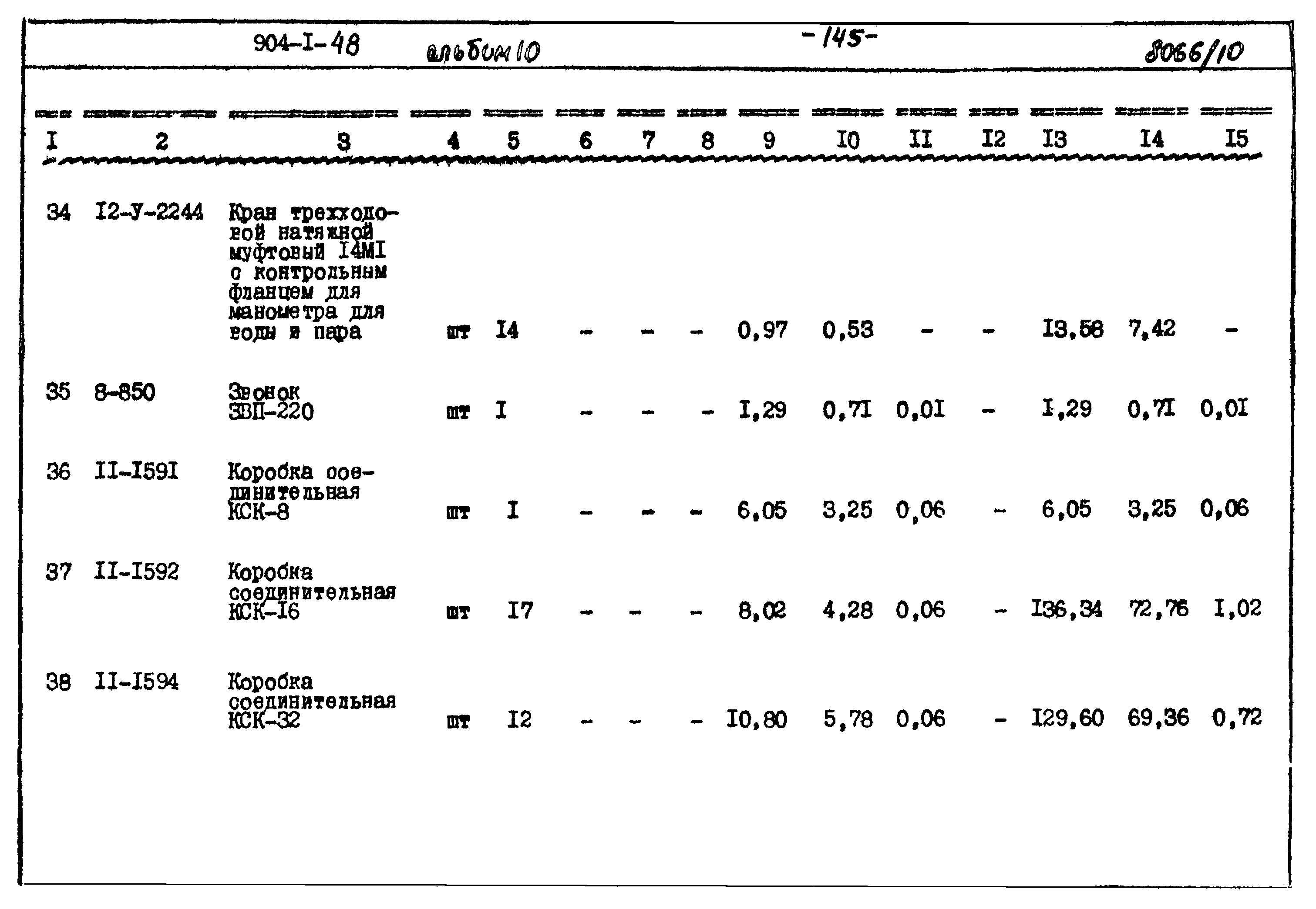 Типовой проект 904-1-48