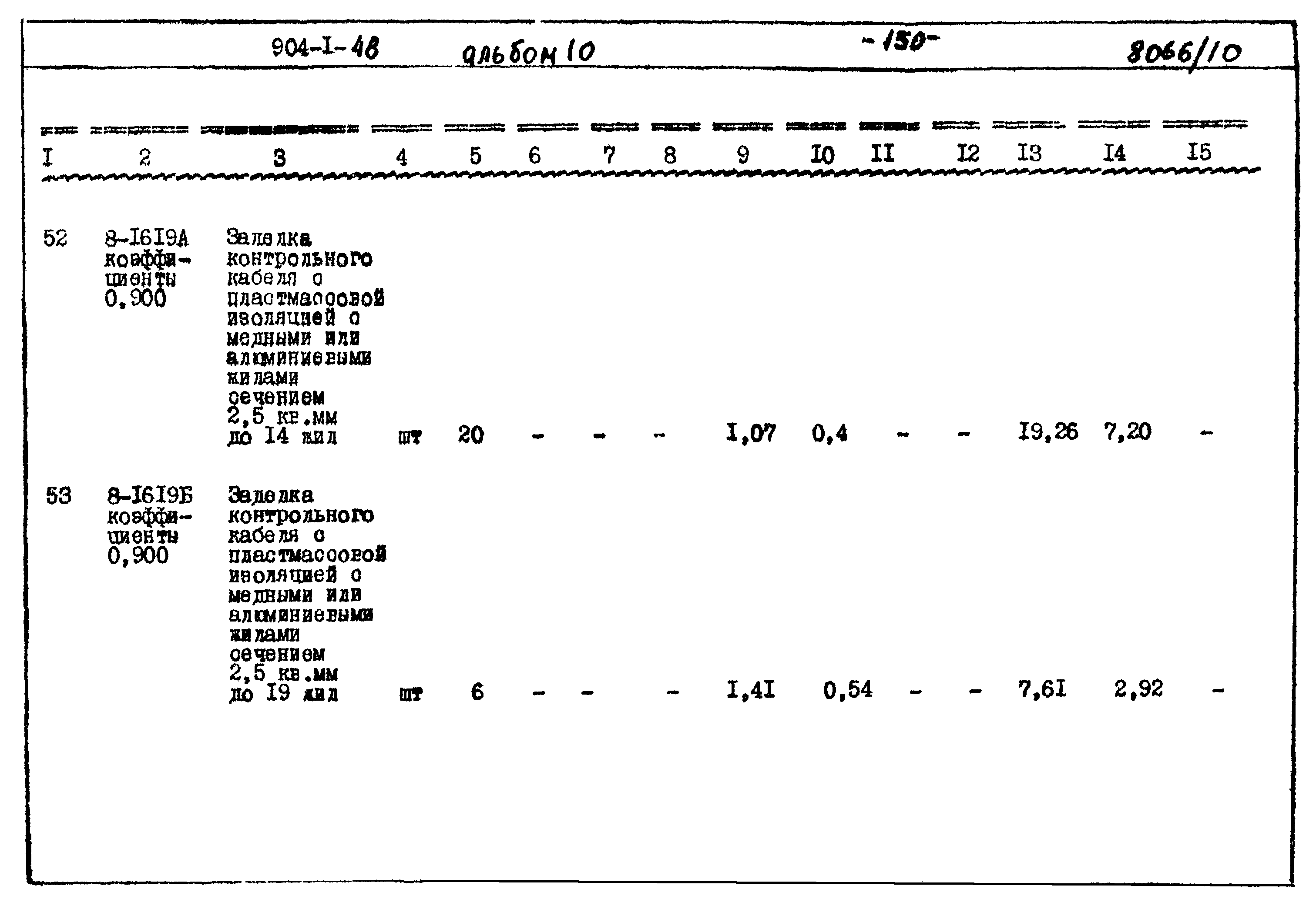 Типовой проект 904-1-48