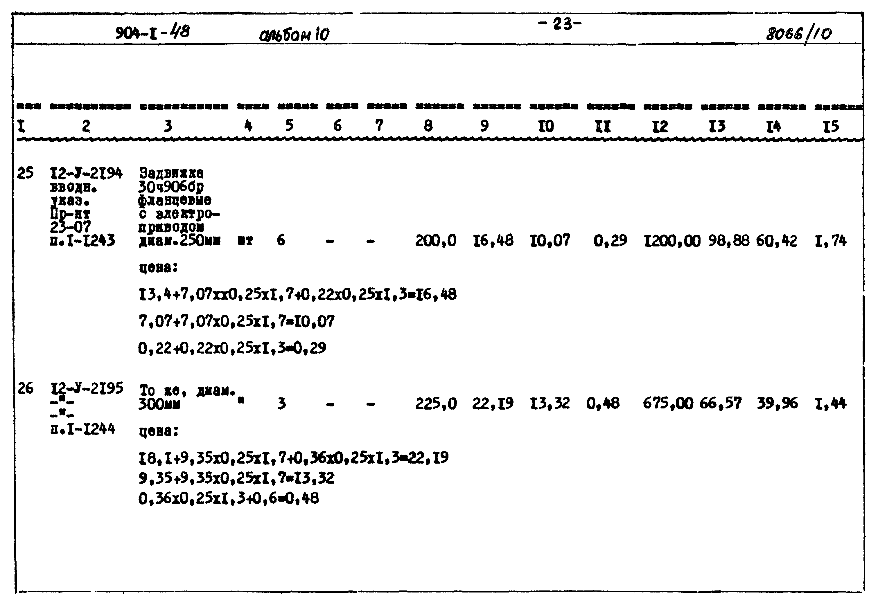 Типовой проект 904-1-48