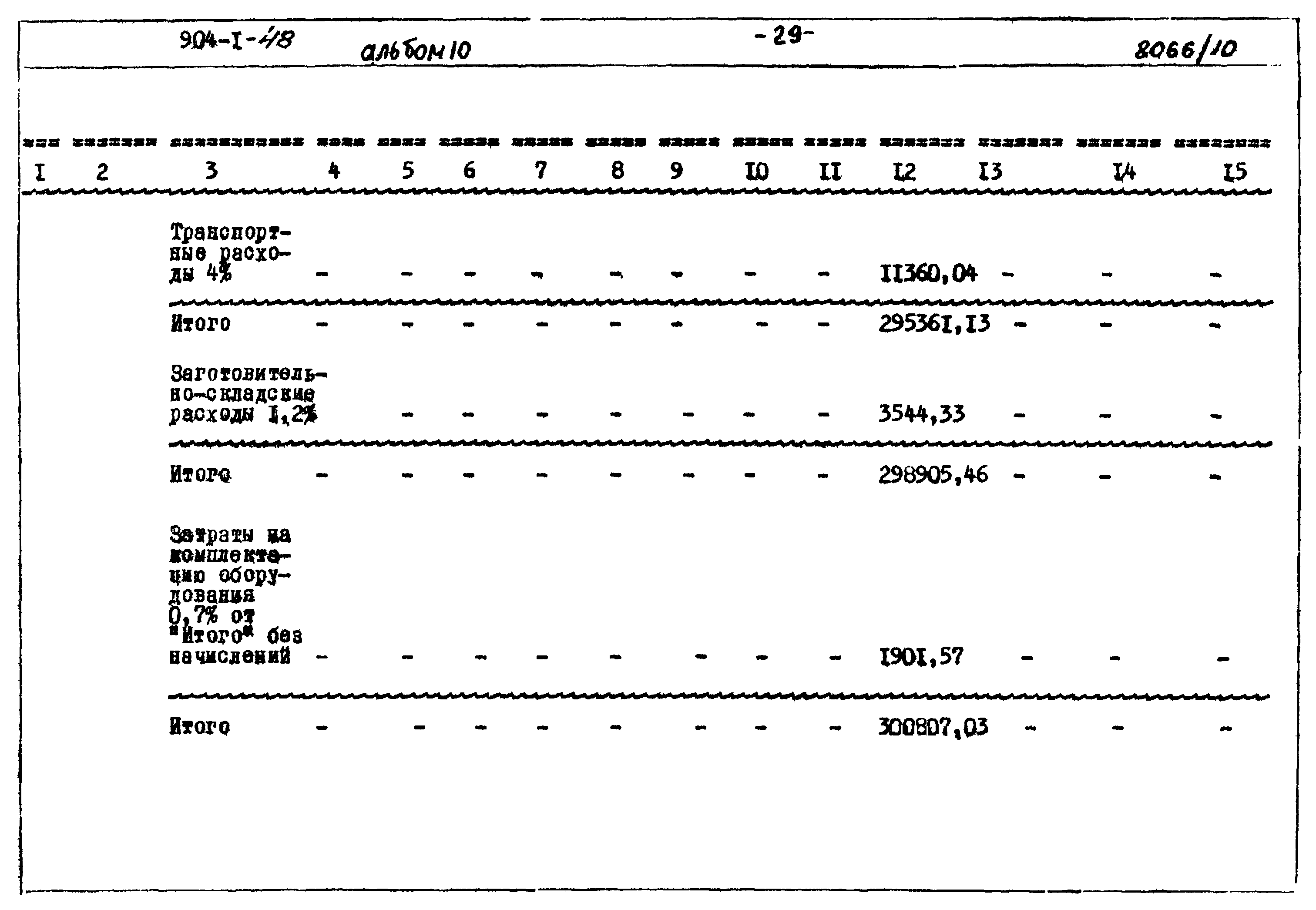 Типовой проект 904-1-48