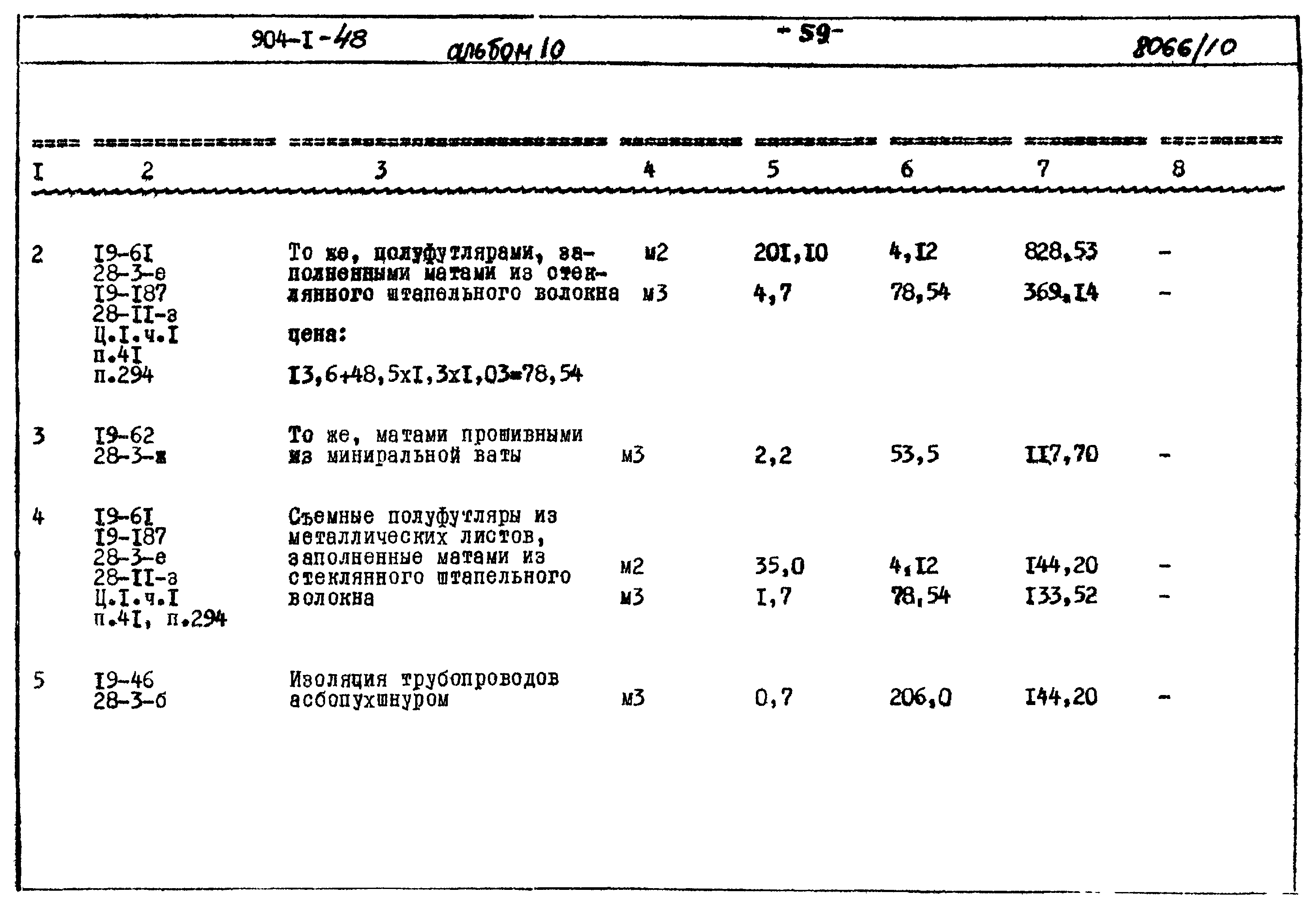 Типовой проект 904-1-48