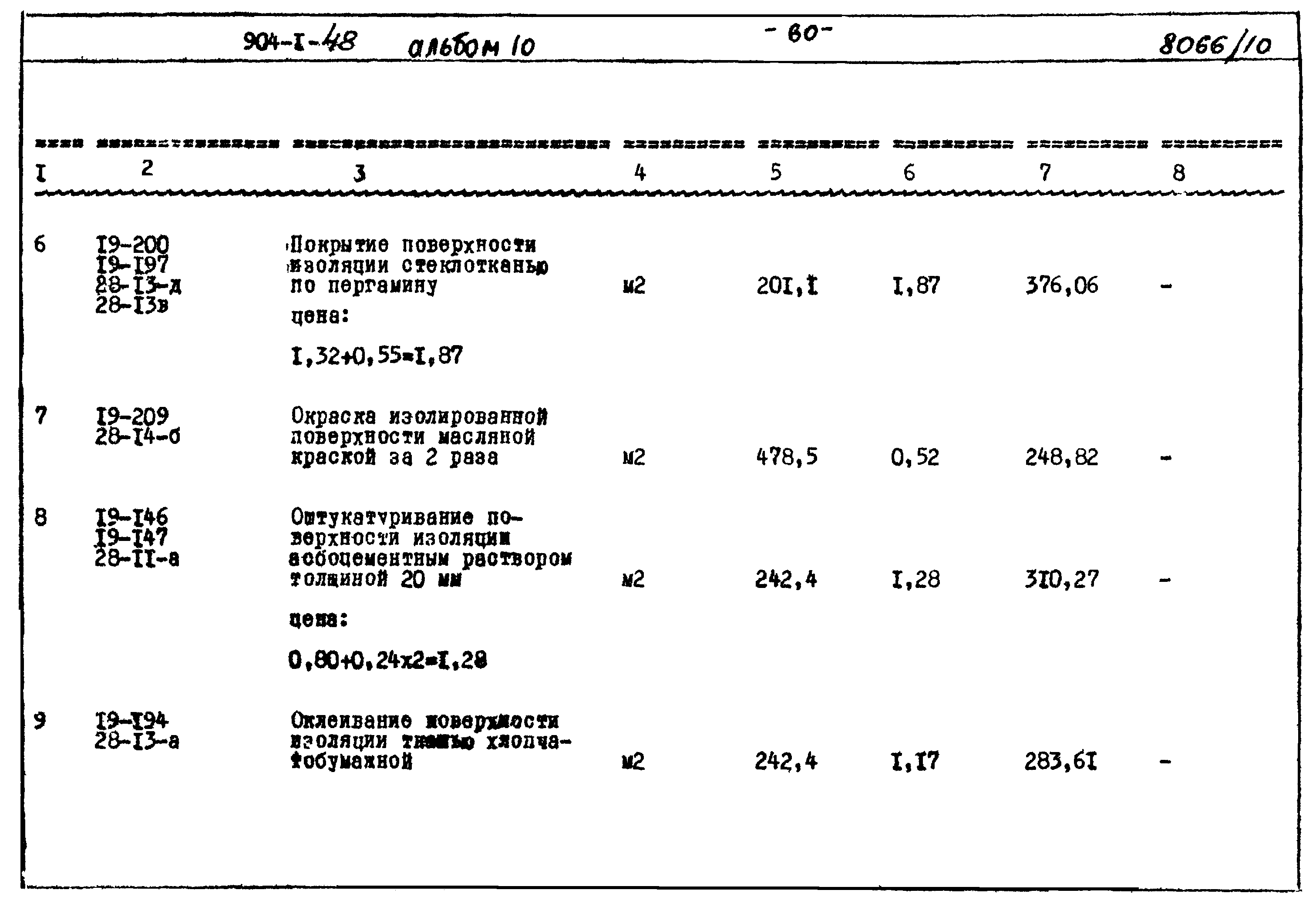 Типовой проект 904-1-48