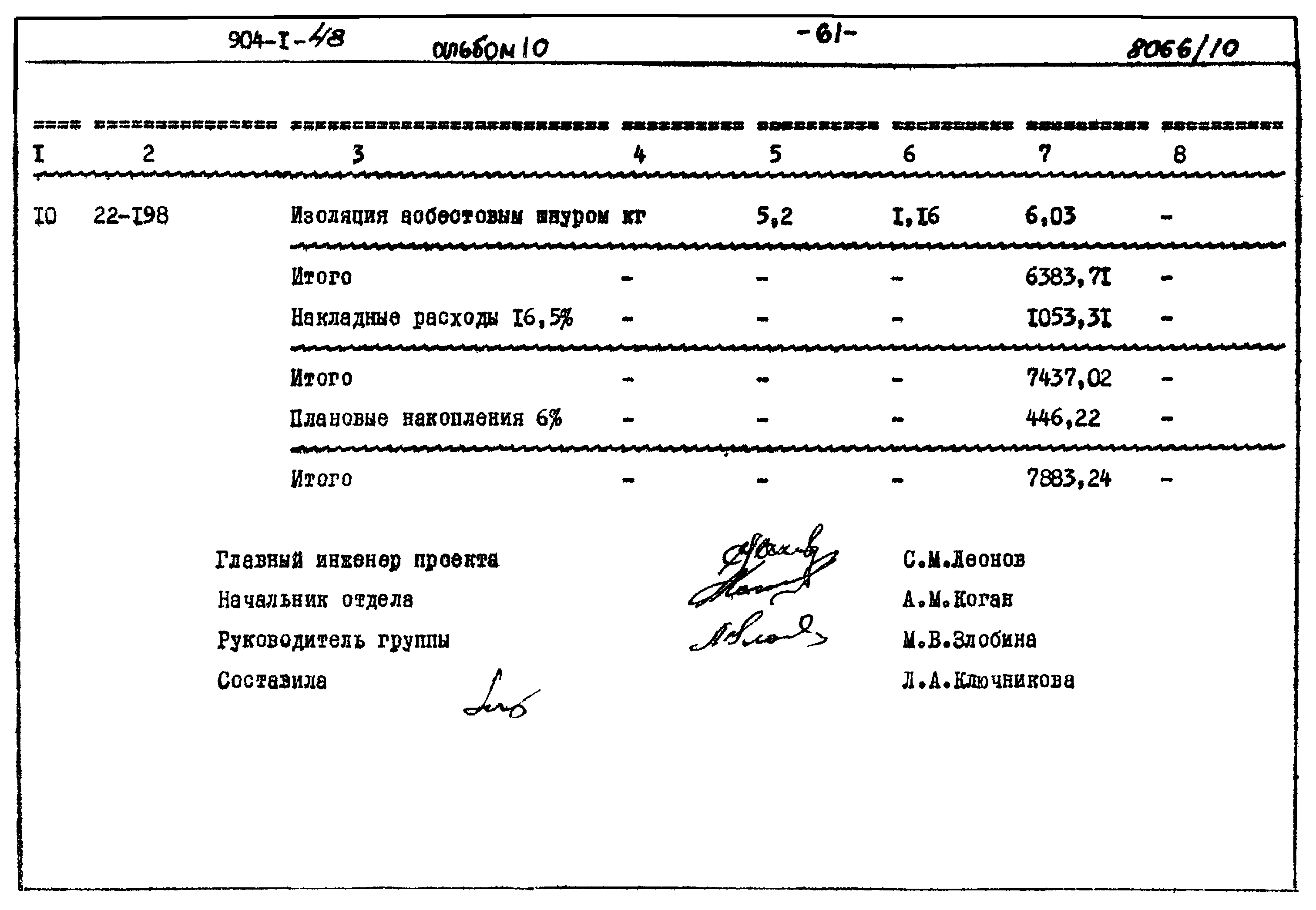Типовой проект 904-1-48