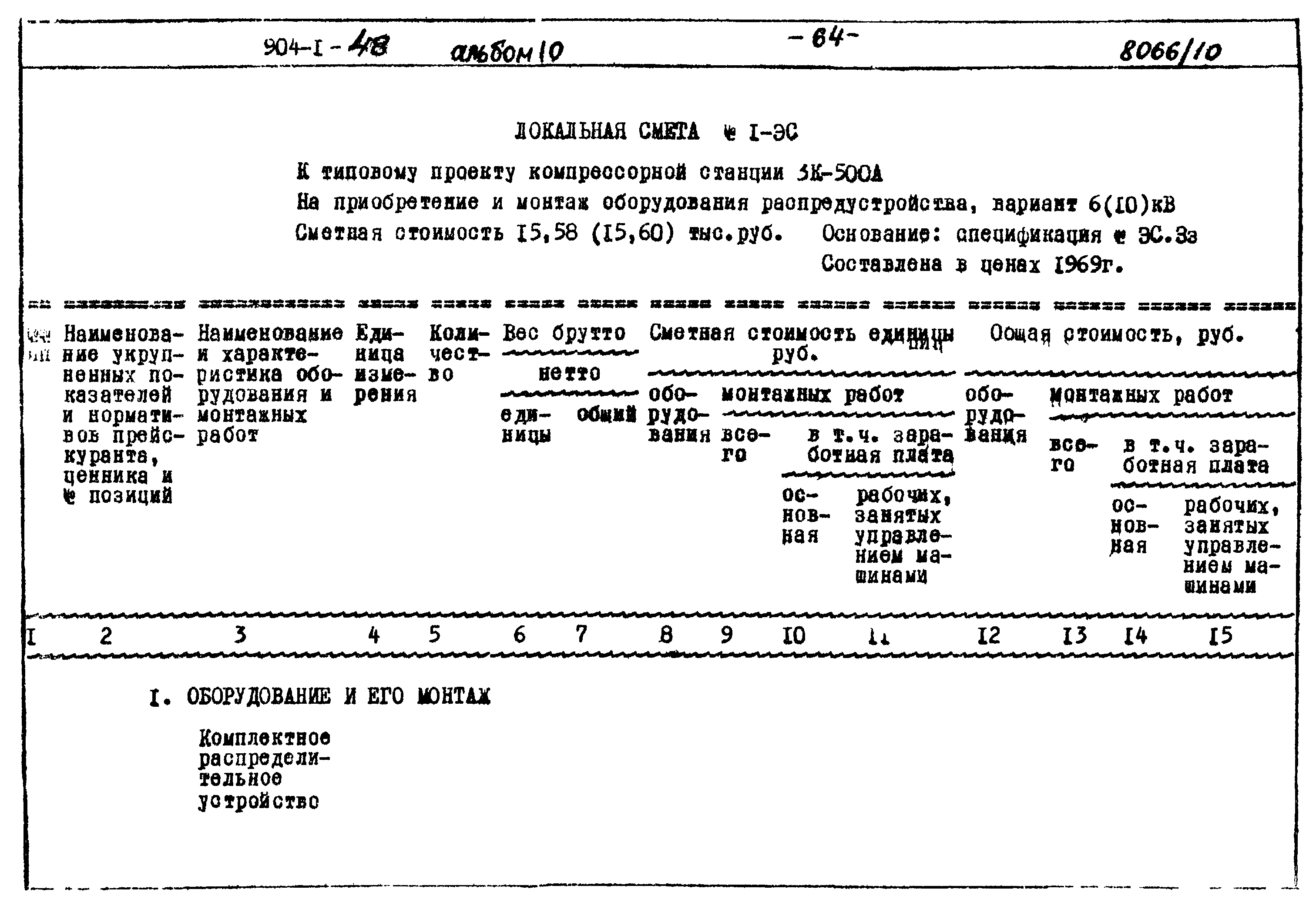 Типовой проект 904-1-48