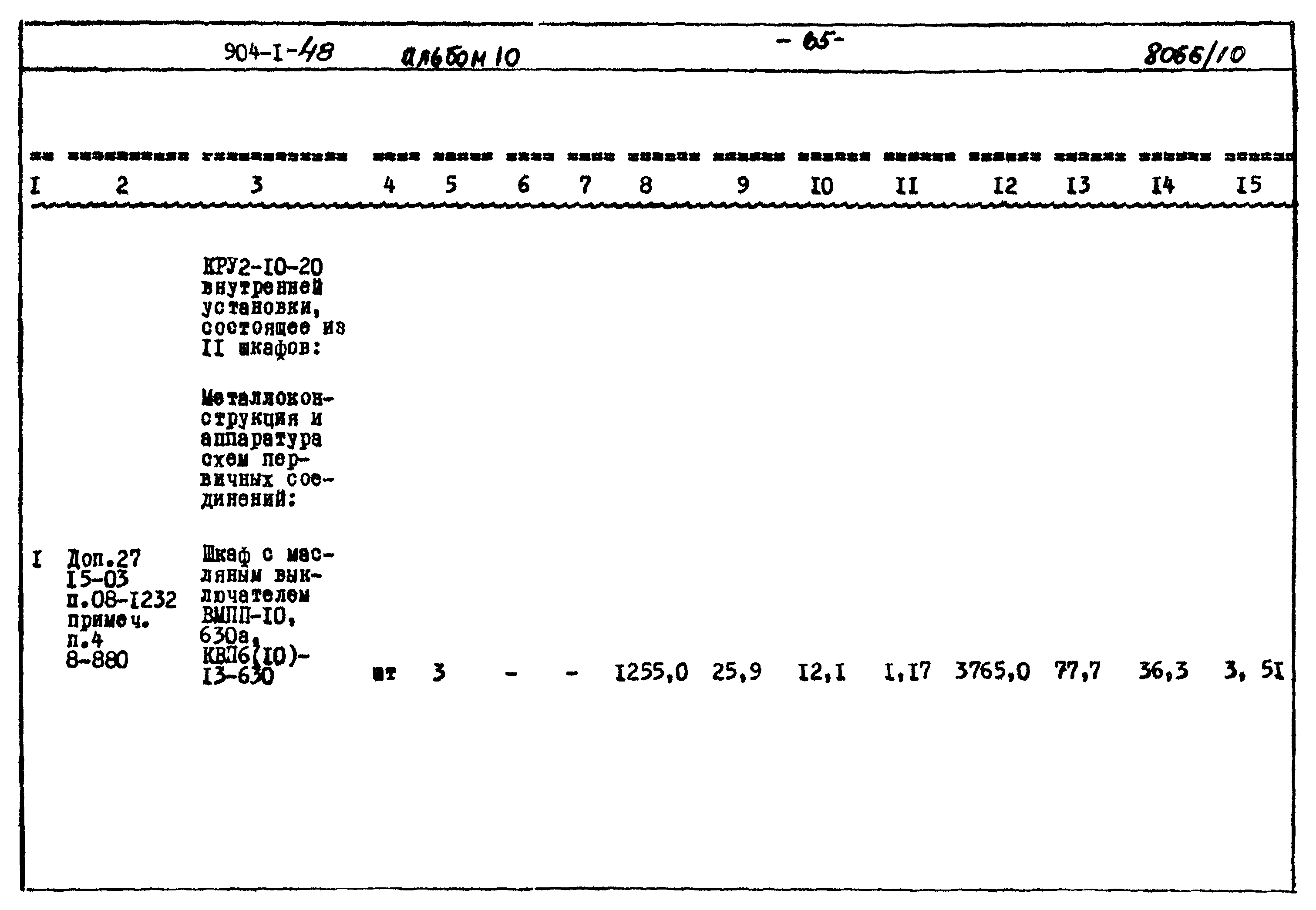 Типовой проект 904-1-48
