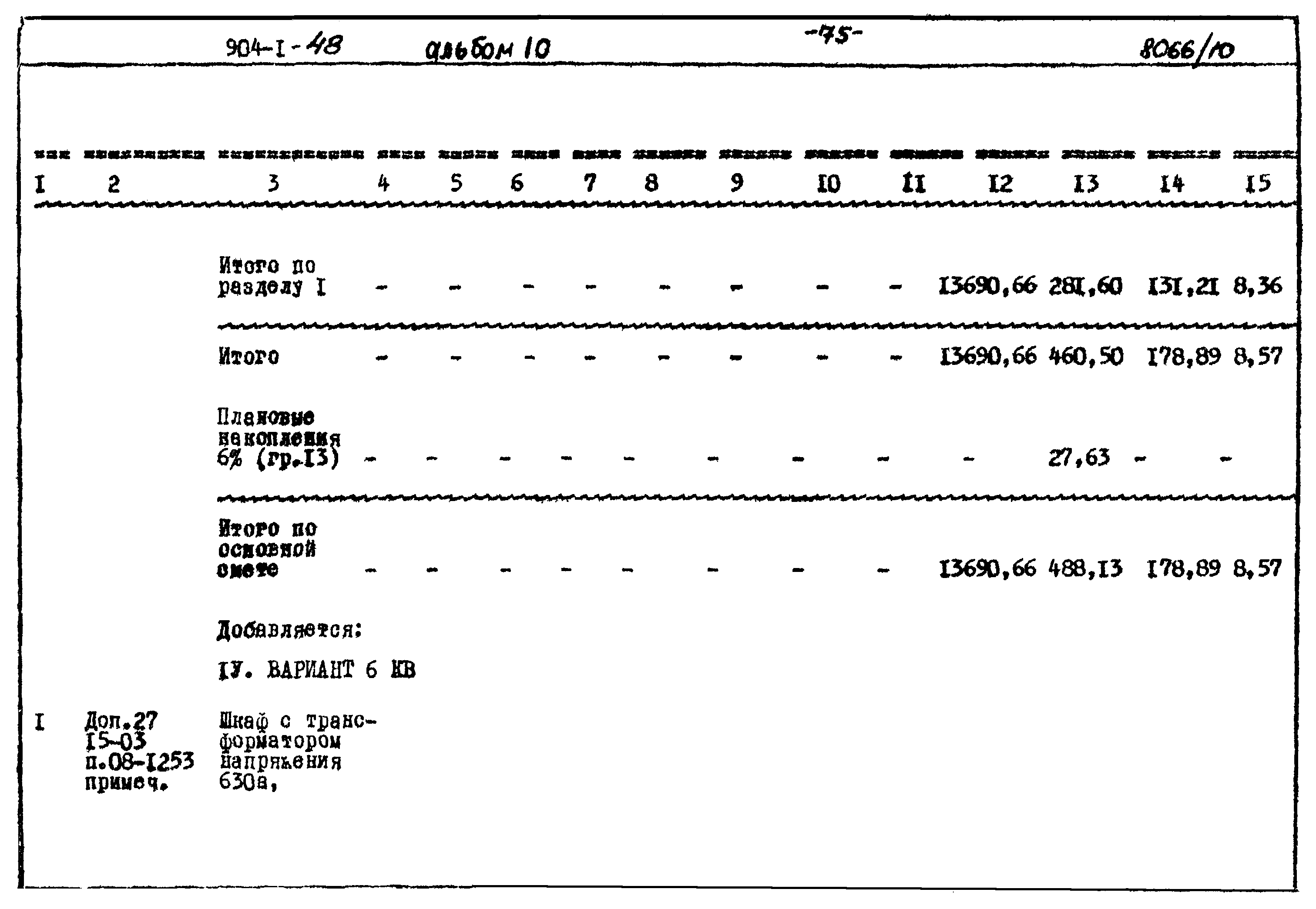 Типовой проект 904-1-48