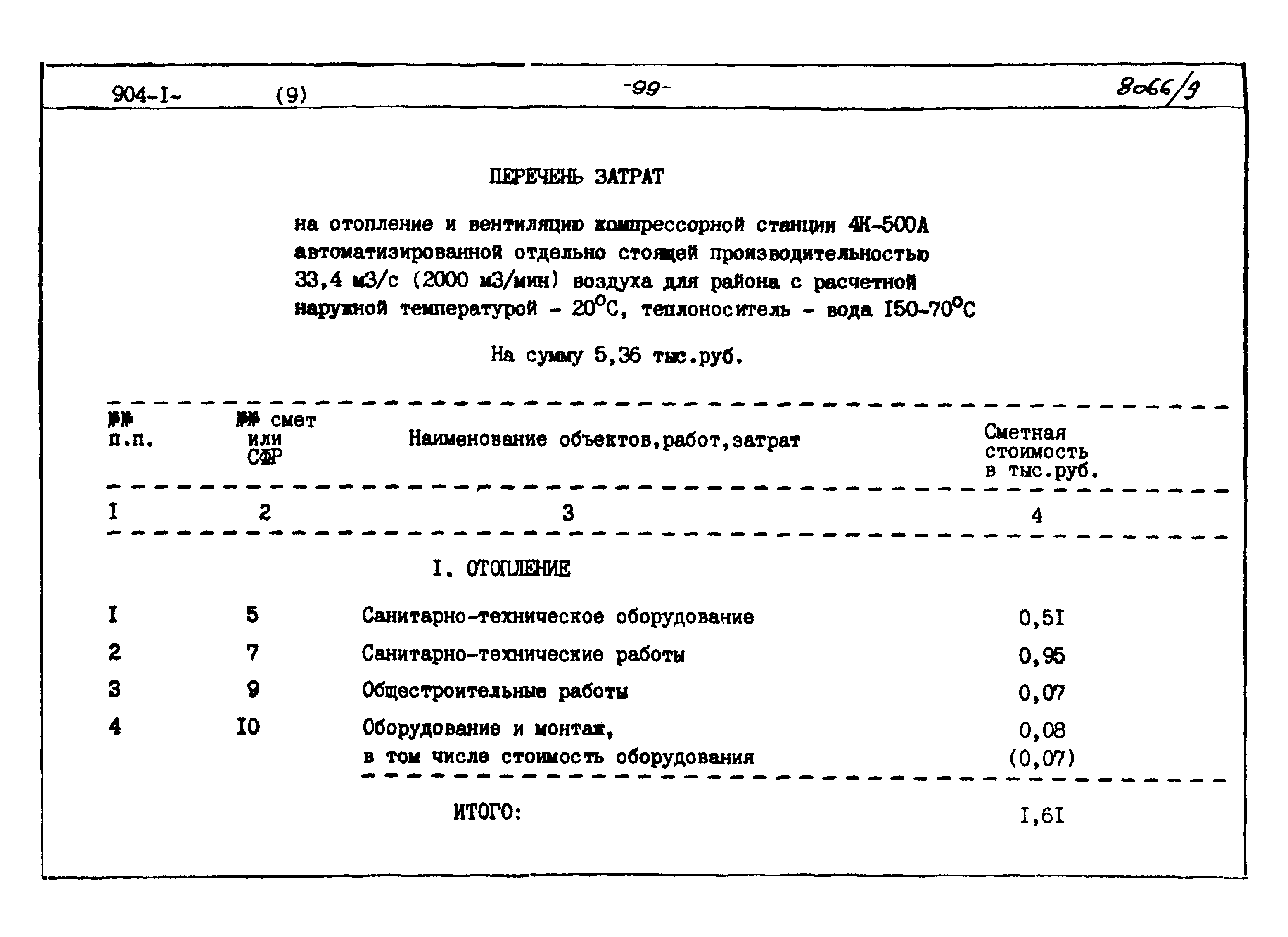 Типовой проект 904-1-48
