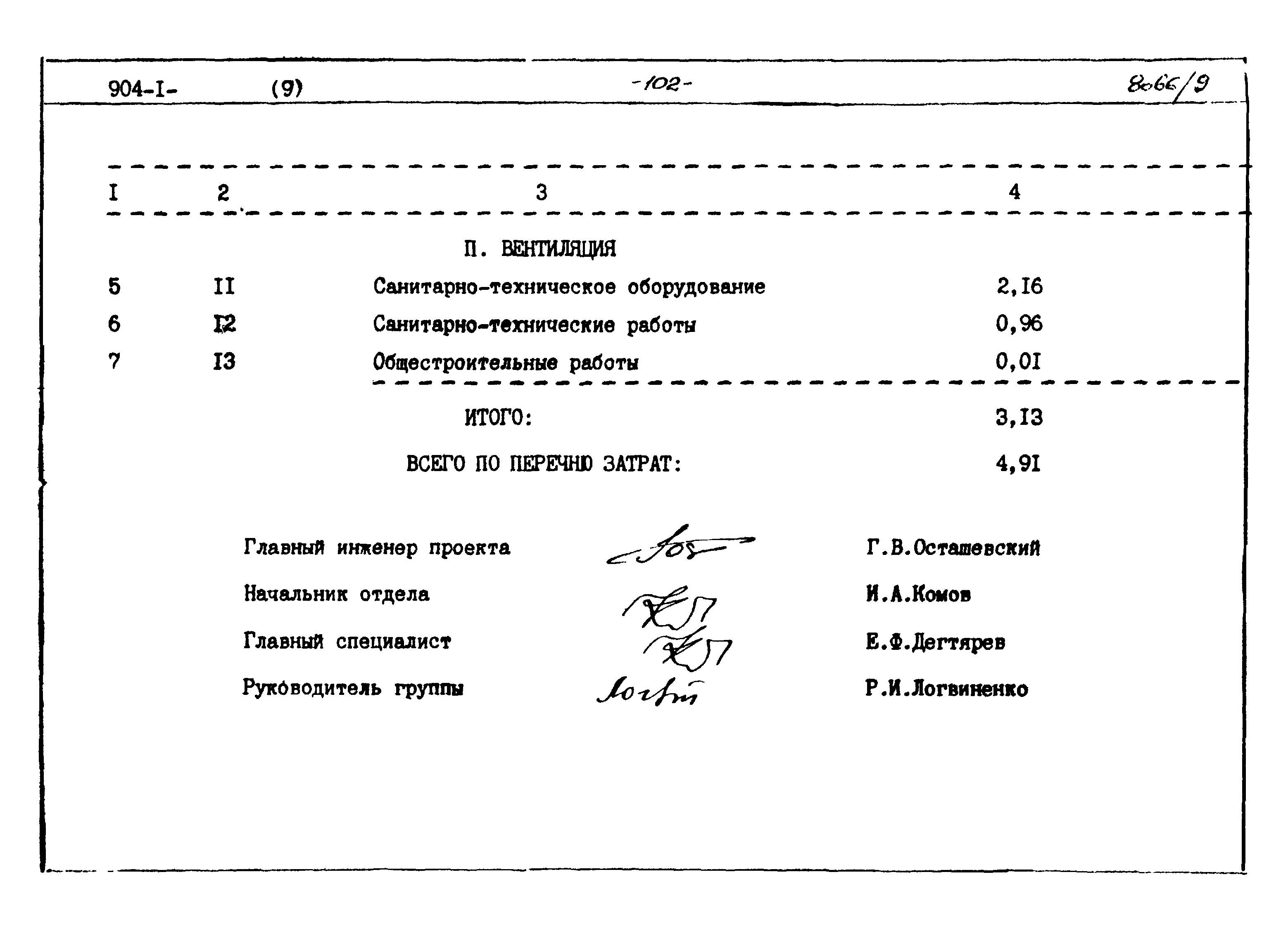 Типовой проект 904-1-48