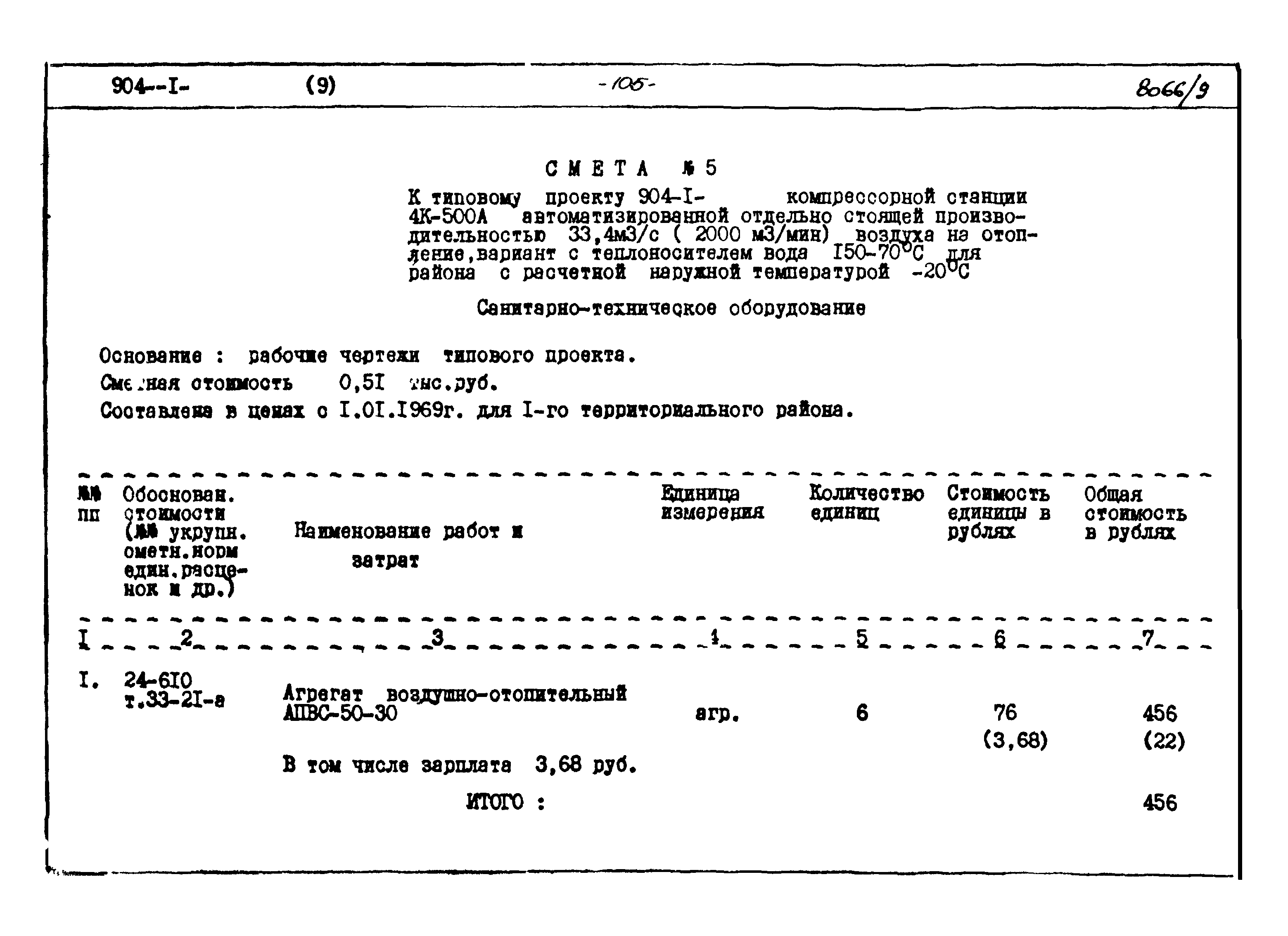 Типовой проект 904-1-48