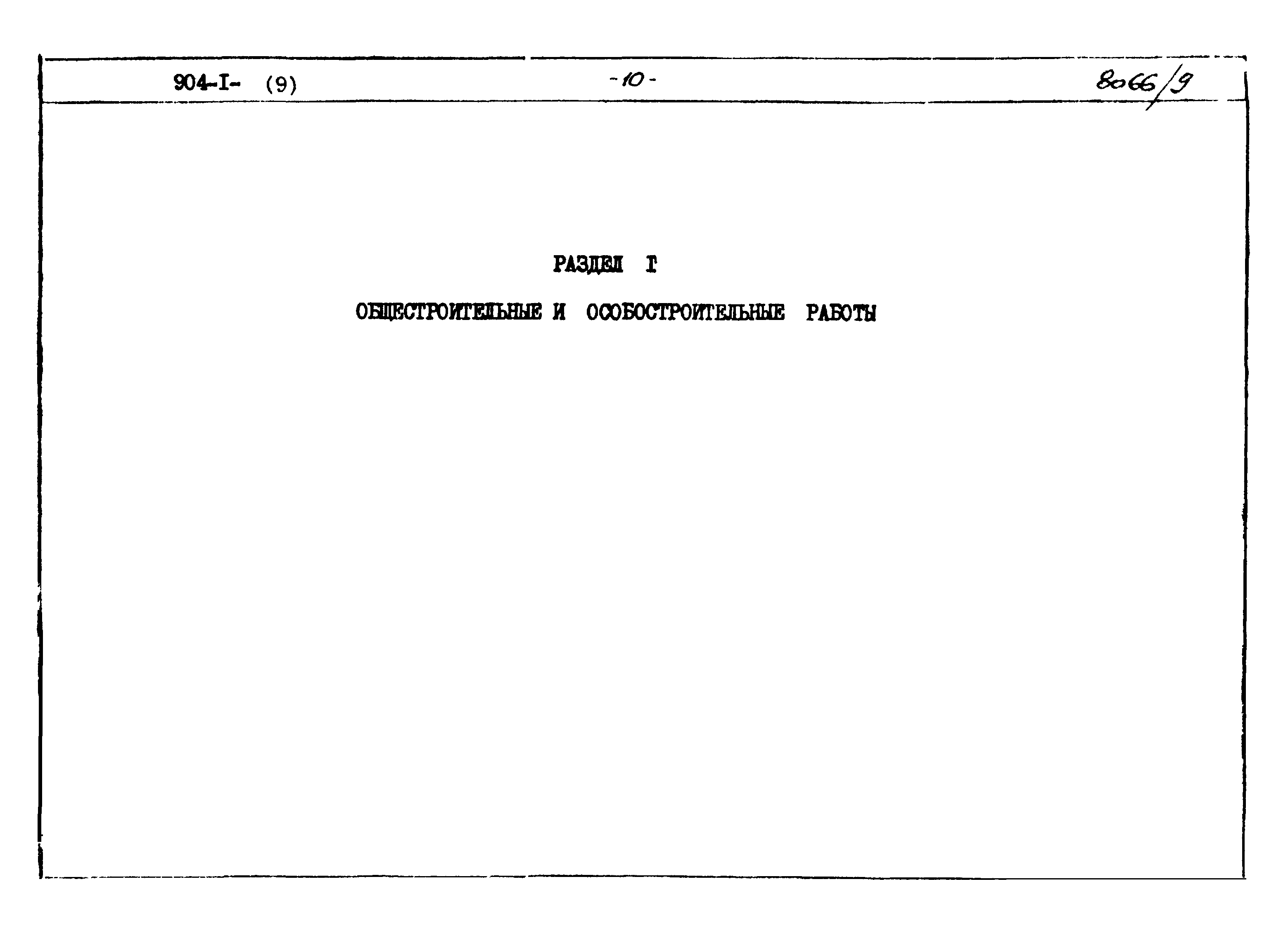 Типовой проект 904-1-48