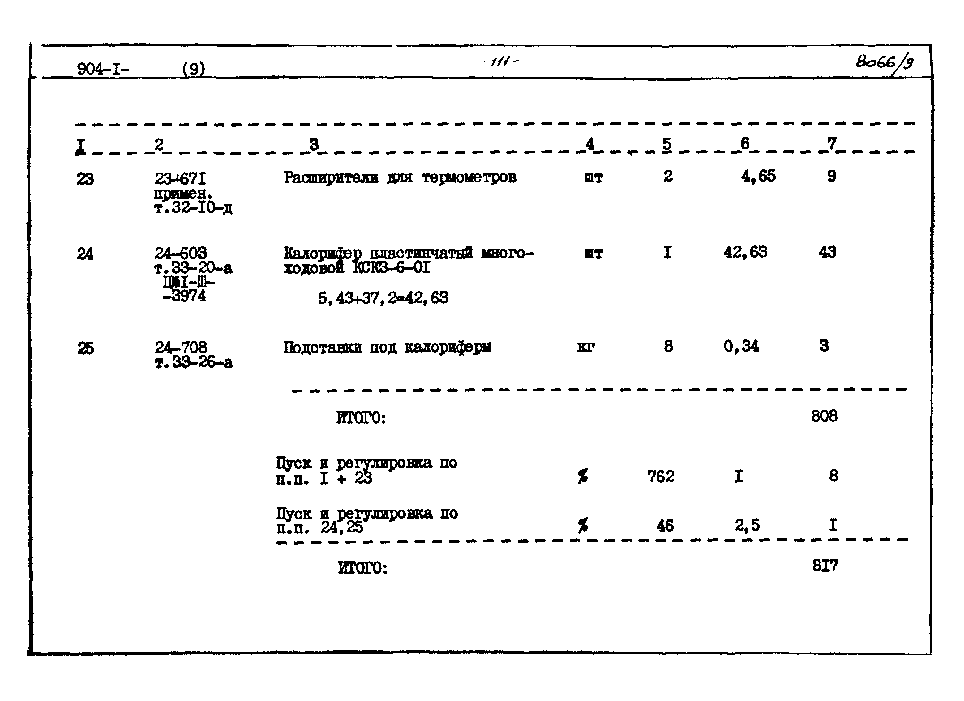 Типовой проект 904-1-48
